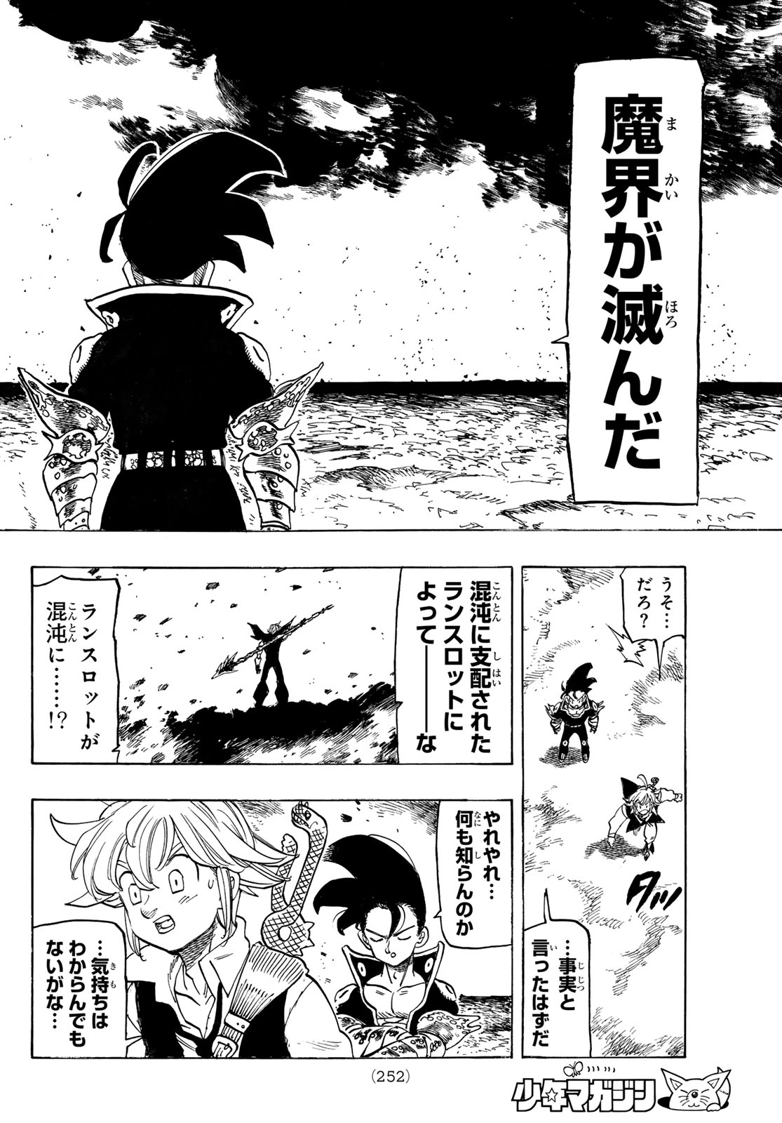 THE FOUR KNIGHTS OF THE APOCALYPSE Chap 259 - Pic 12