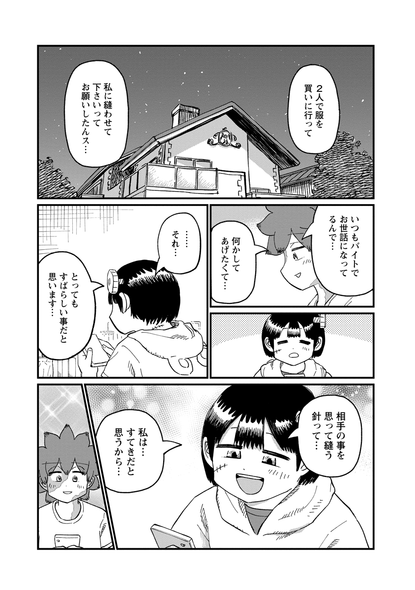 TSUKI IZURU MACHI NO HITOBITO Chap 39 - Pic 17