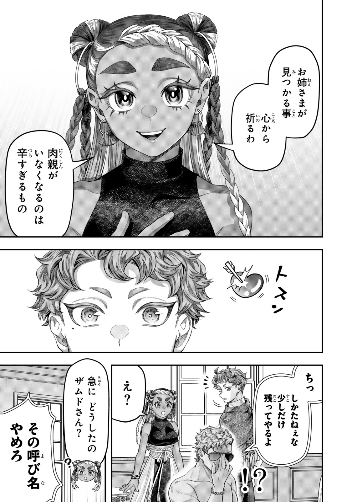 ZETTAI SHINANAI SUTERA HIME Chap 24.2 - Pic 2