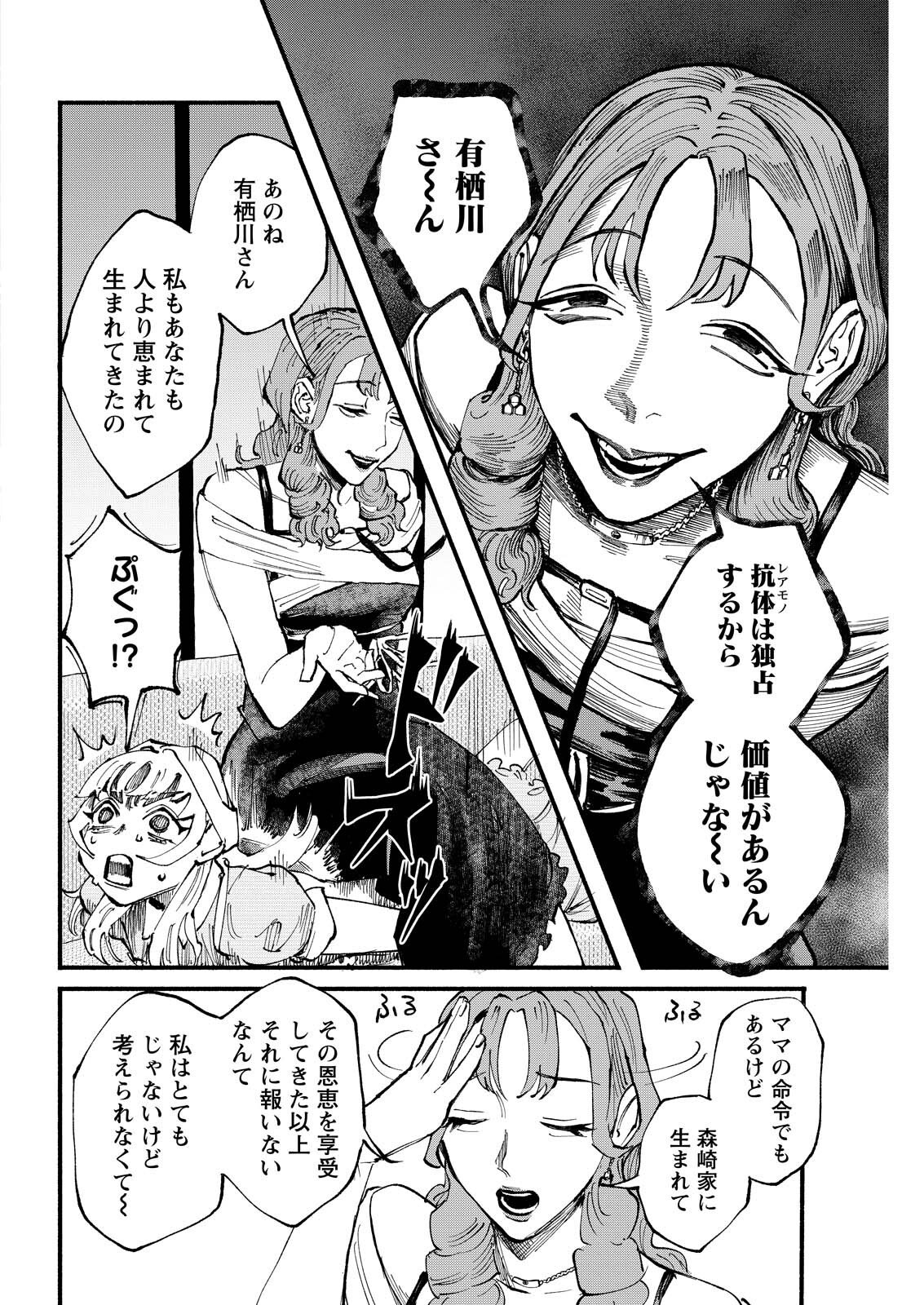 TEA OF ​​THE LIVING DEAD Chap 18 - Pic 16