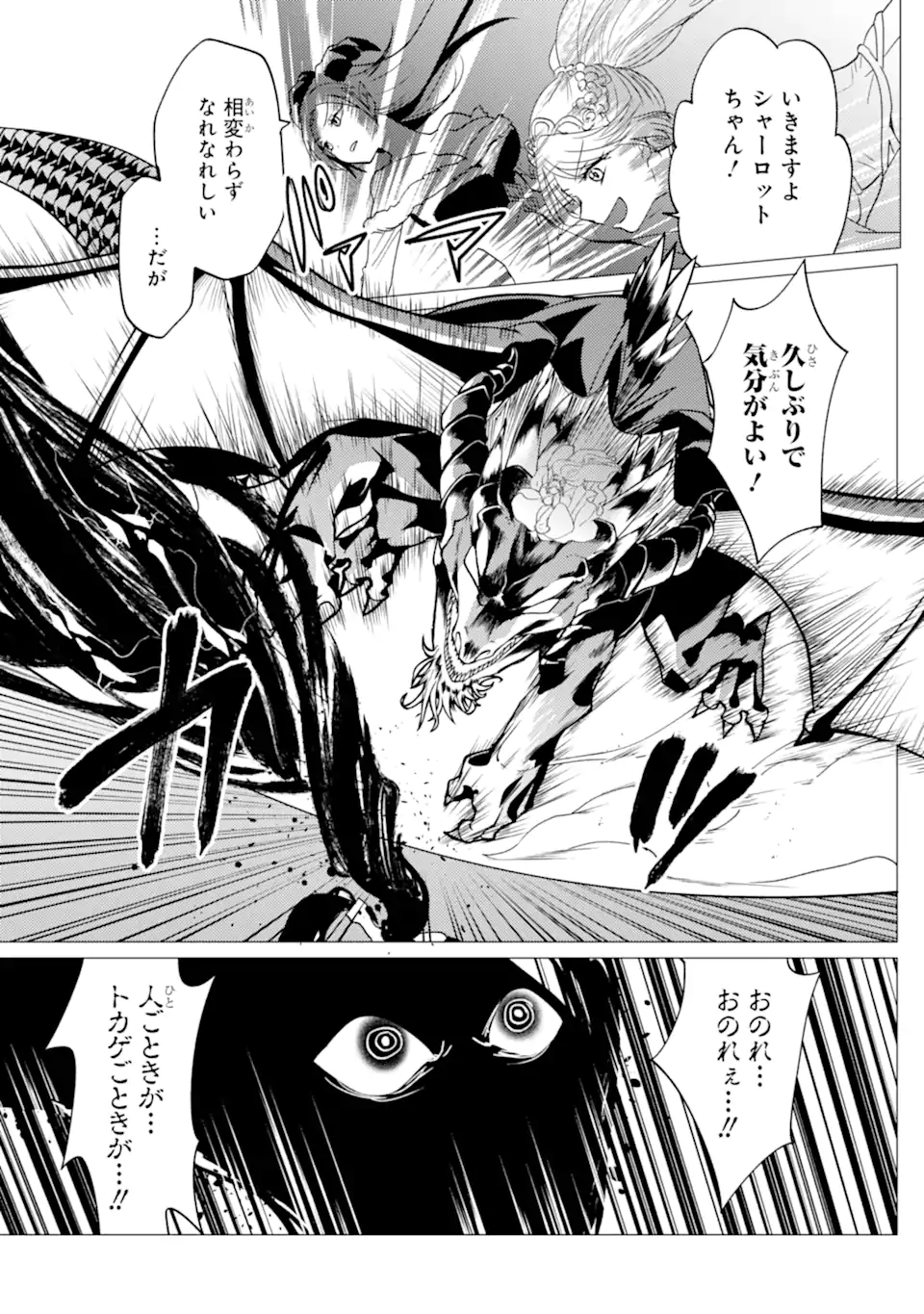 YUUSHA PARTY O TSUIHOU SARETA ORE DA GA, ORE KARA SUDATTE KURETA YOU DE URESHII....... NA NO DE DAI SEIJO, OMAE NI OTTE KITARARETE WA KOMARU NO DA GA? Chap 62.2 - Pic 3