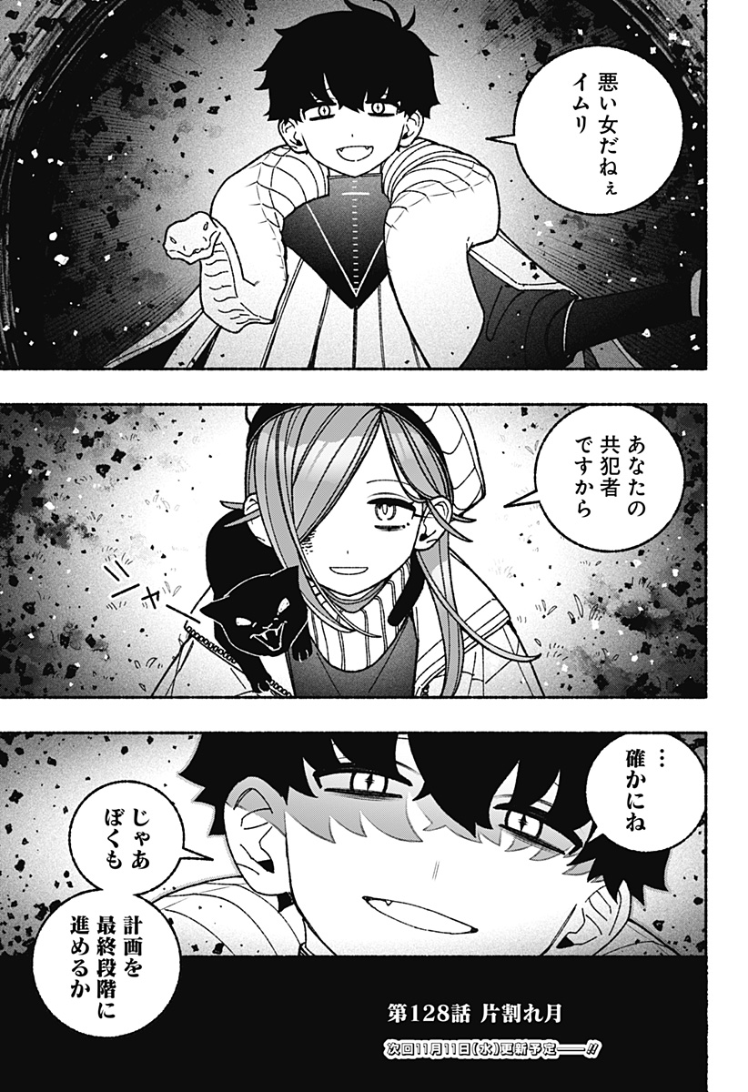 EXORCIST WO OTOSENAI Chap 128 - Pic 23