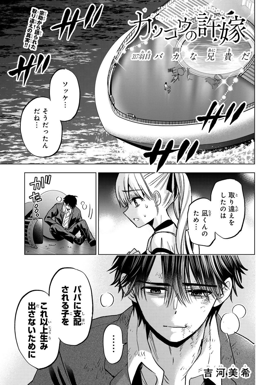 KAKKOU NO IINAZUKE - RAW Chap 317 - Pic 1