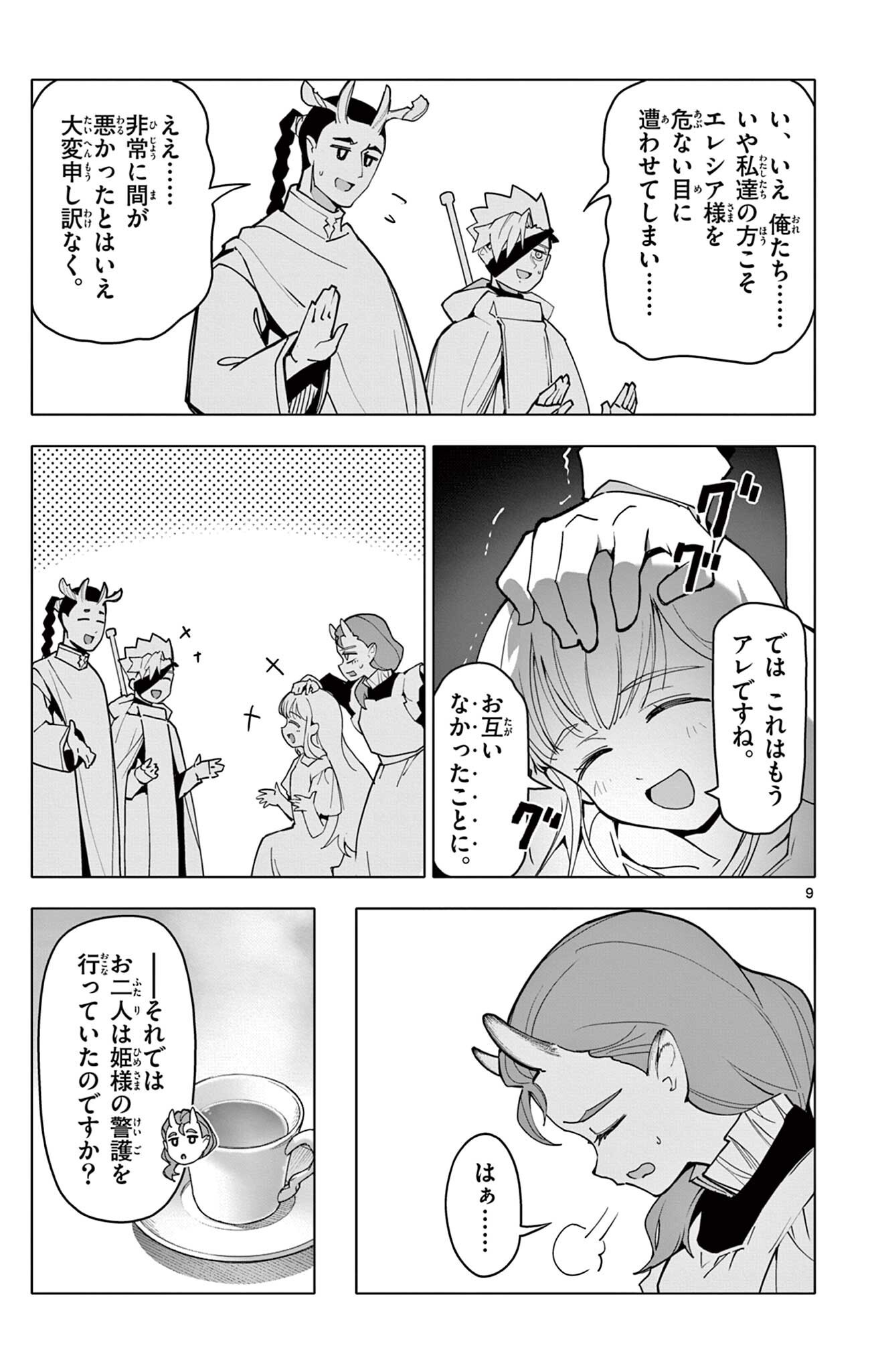 THE LORD MAGEAR'S APPRENTICE Chap 81 - Pic 9