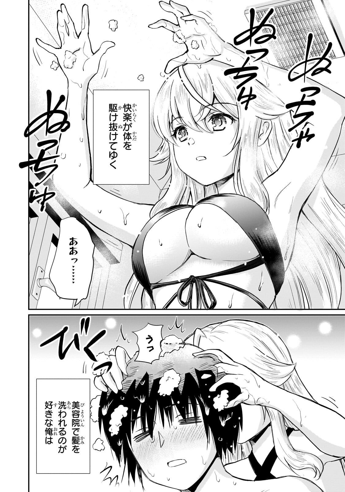 ISSHOU HATARAKITAKUNAI ORE GA, CLASSMATE NO DAININKI IDOL NI NATSUKARETARA (MANGA) Chap 37.2 - Pic 2