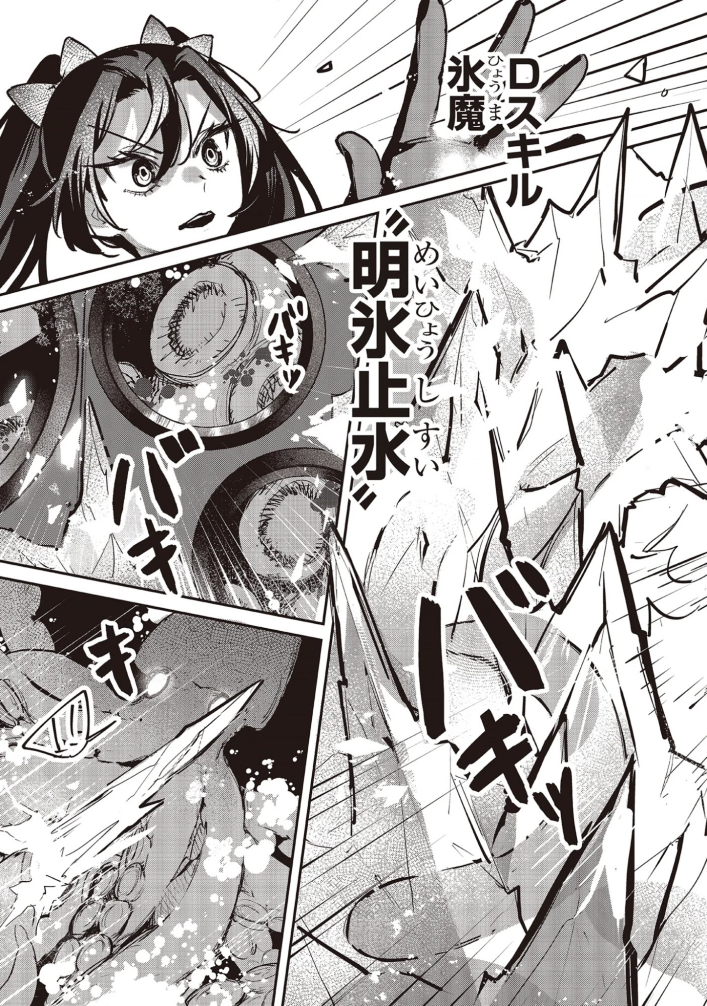 Shinsoku No Danjon Tansakusha Chap 4.2 - Pic 9