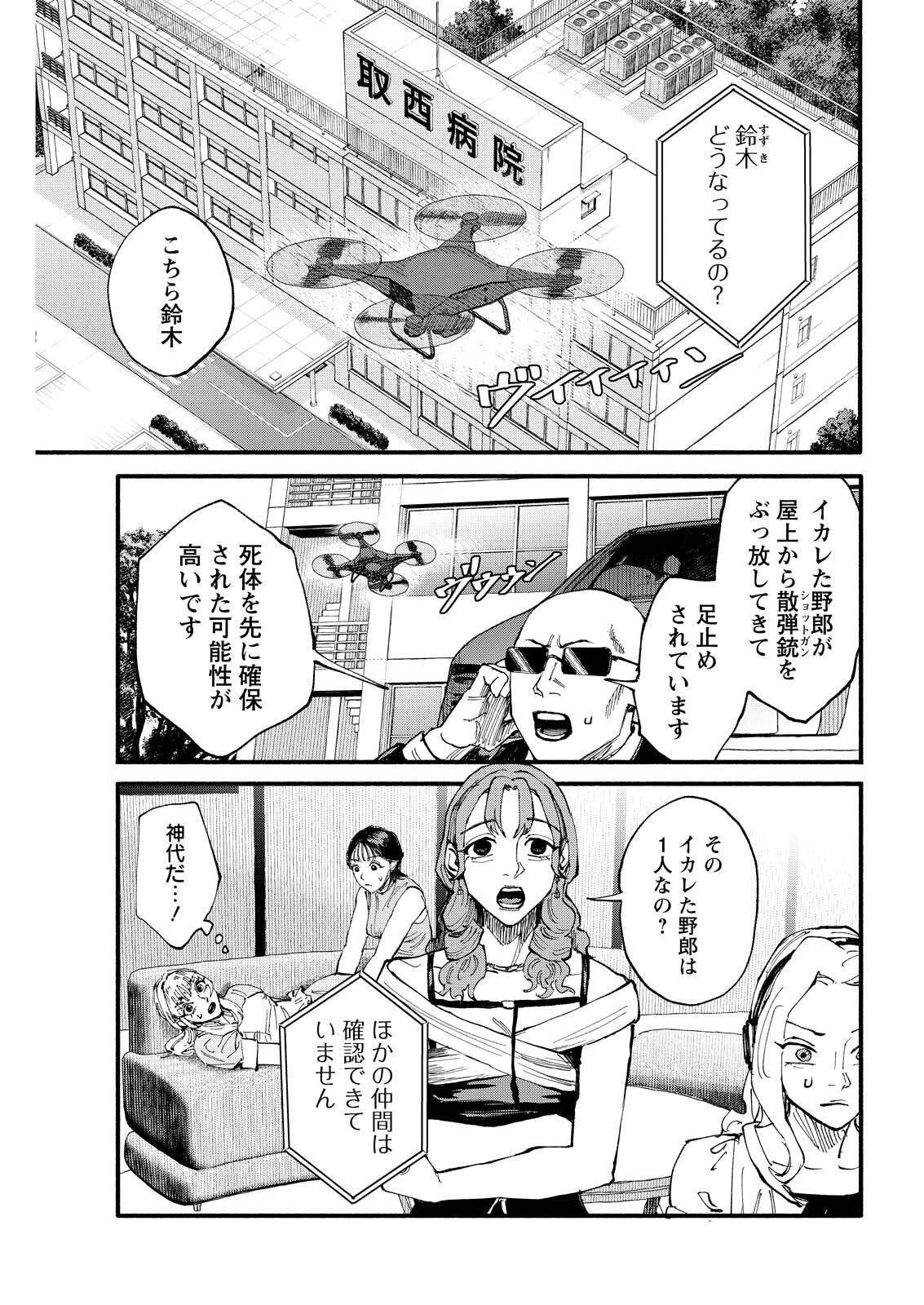 TEA OF ​​THE LIVING DEAD Chap 18 - Pic 13