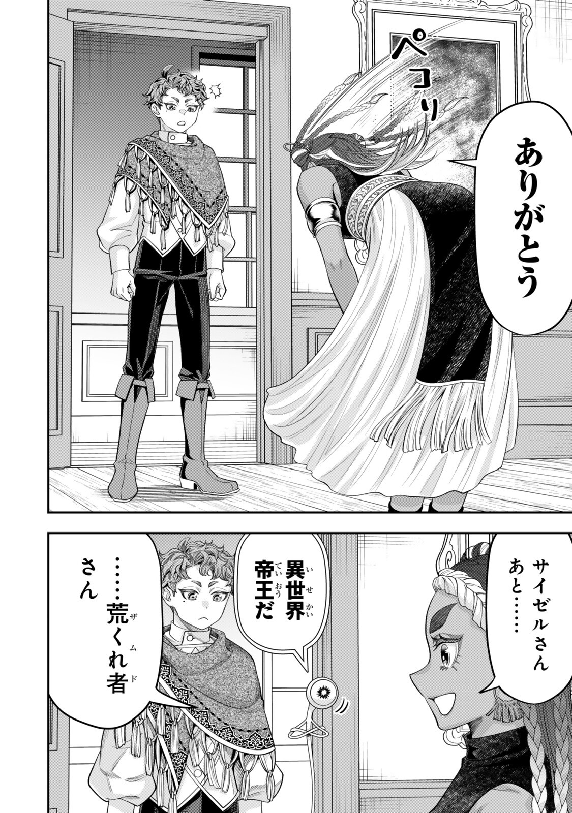ZETTAI SHINANAI SUTERA HIME Chap 24.2 - Pic 1