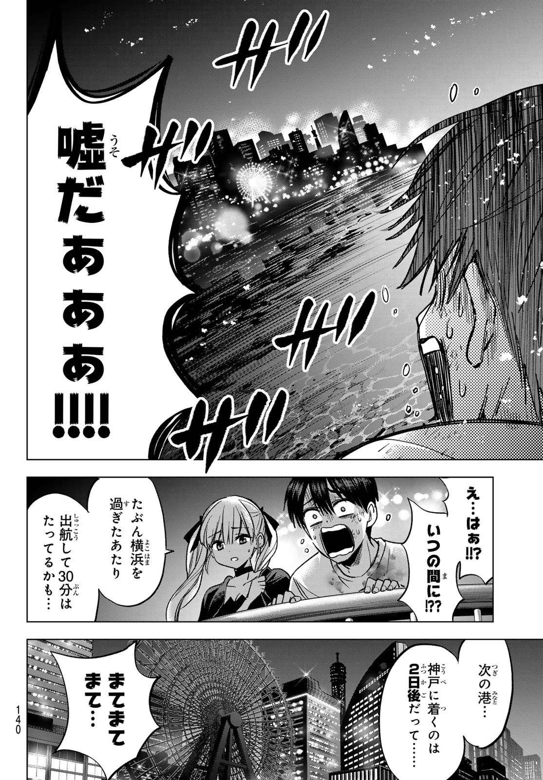 KAKKOU NO IINAZUKE - RAW Chap 317 - Pic 10
