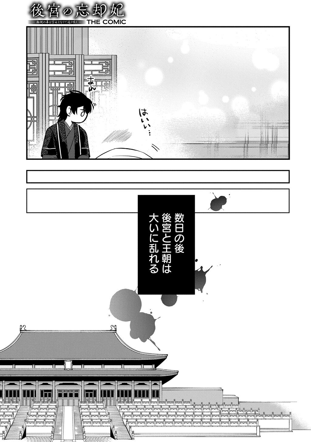 KOUKYUU NO BOUKYAKUHI: RINNE NO HANA WA KANJO TO NARITE KAERIZAKU Chap 16.2 - Pic 3