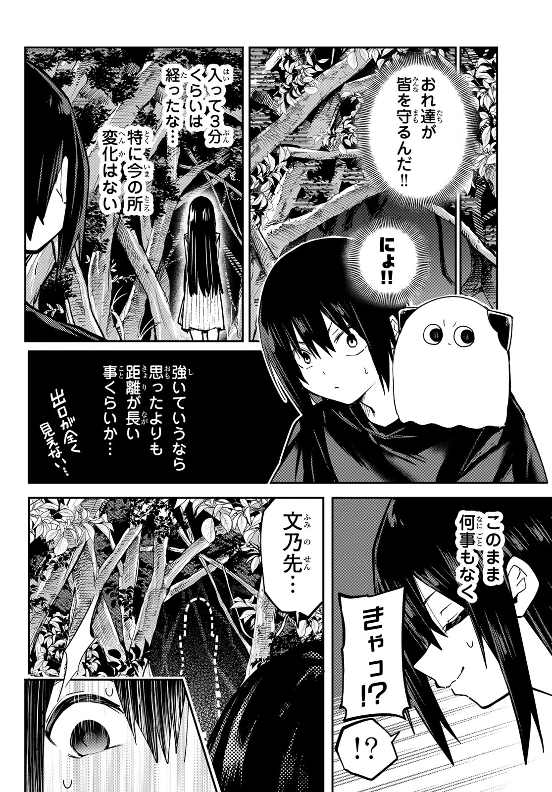 YUMENE CONNECT Chap 98 - Pic 4