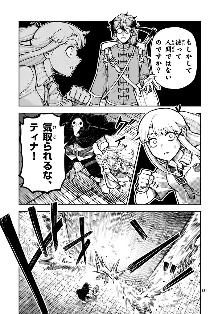 JUUOU TO YAKUSOU - RAW Chap 83 - Pic 13