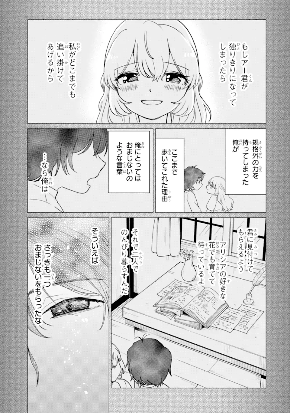 YUUSHA PARTY O TSUIHOU SARETA ORE DA GA, ORE KARA SUDATTE KURETA YOU DE URESHII....... NA NO DE DAI SEIJO, OMAE NI OTTE KITARARETE WA KOMARU NO DA GA? Chap 62.2 - Pic 7