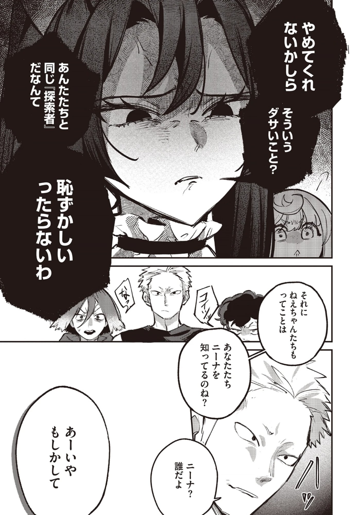 Shinsoku No Danjon Tansakusha Chap 4.2 - Pic 1