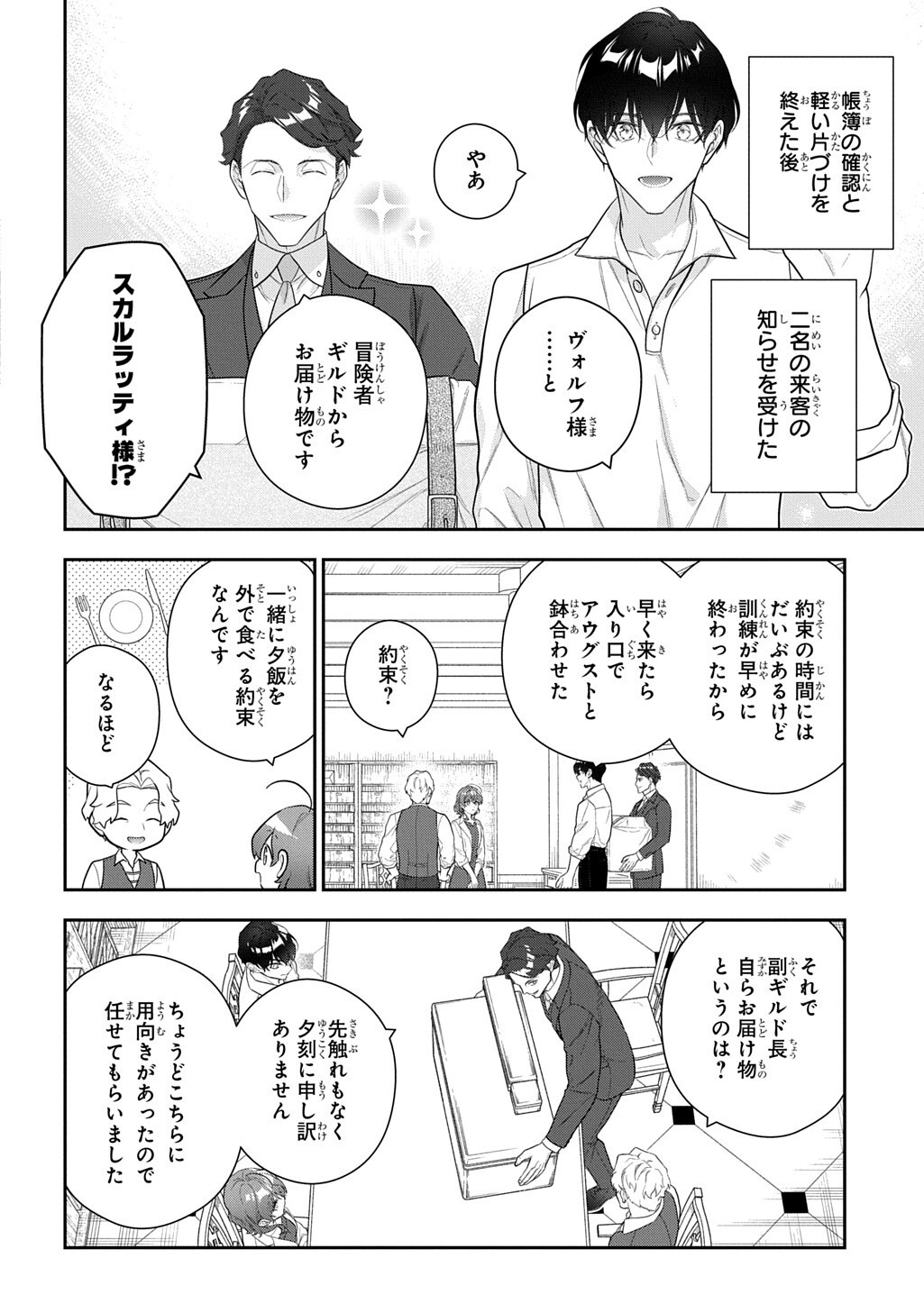 MADOUGUSHI DAHLIA WA UTSUMUKANAI - DAHLIYA WILTS NO MORE - RAW Chap 57.1 - Pic 4