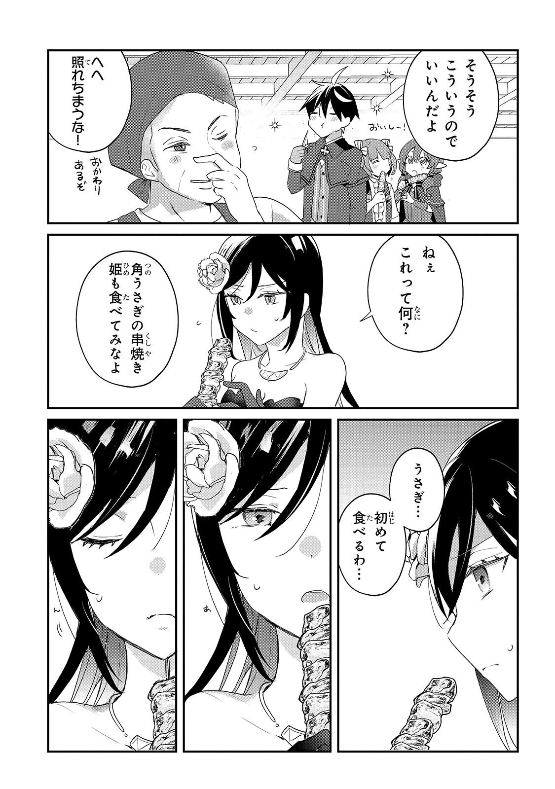 SHINJA ZERO NO MEGAMI-SAMA TO HAJIMERU ISEKAI KOURYAKU - RAW Chap 58.1 - Pic 9