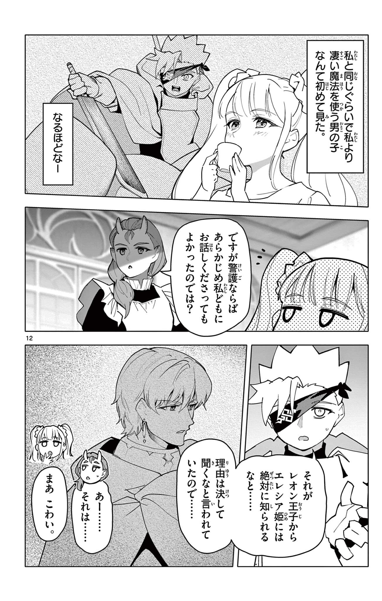 THE LORD MAGEAR'S APPRENTICE Chap 81 - Pic 12