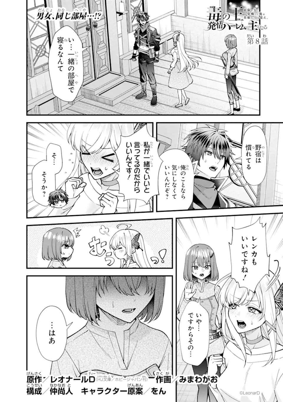 DOKU NO OU - SAIKYOU NO CHIKARA NI KAKUSEI SHITA ORE WA BIKITACHI WO SHITAGAE, HATSUJOU HAREM NO ARUJI TO NARU Chap 8.1 - Pic 1