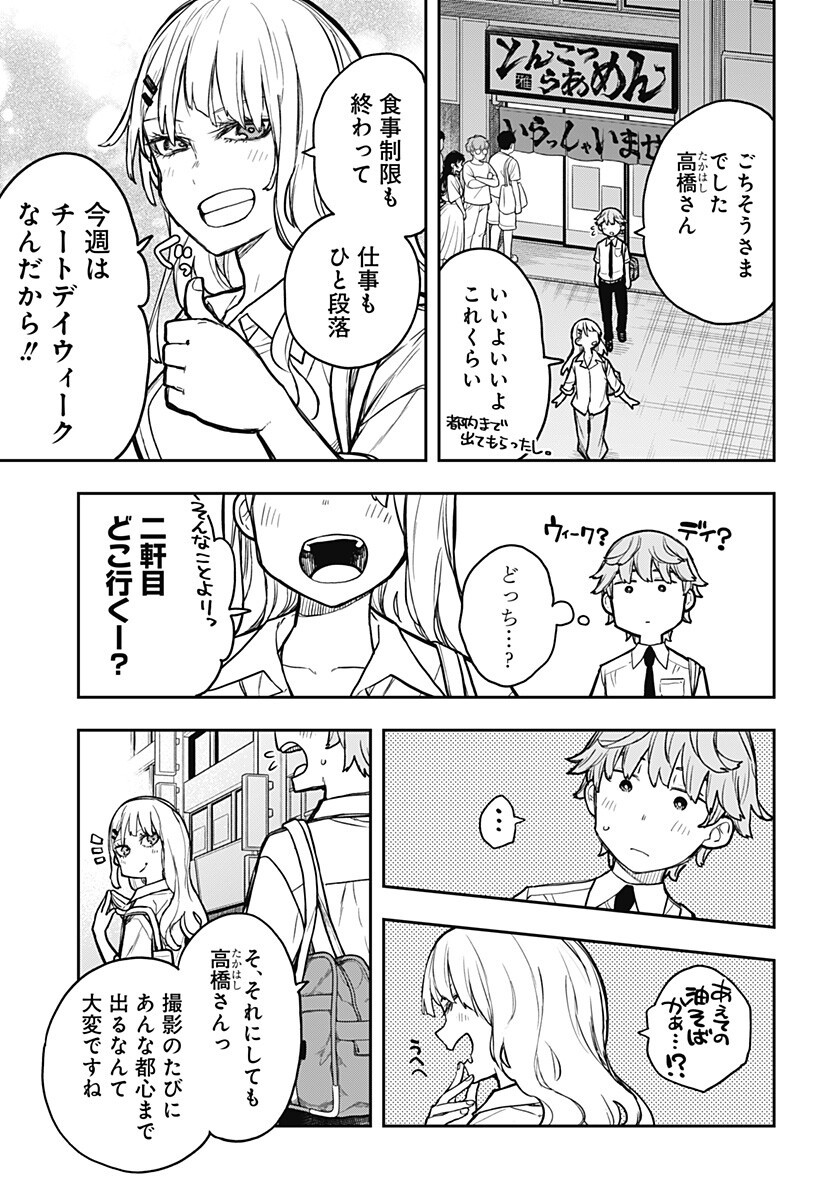 EVANGELINE WA KUTSU WO HAKU Chap 7 - Pic 5