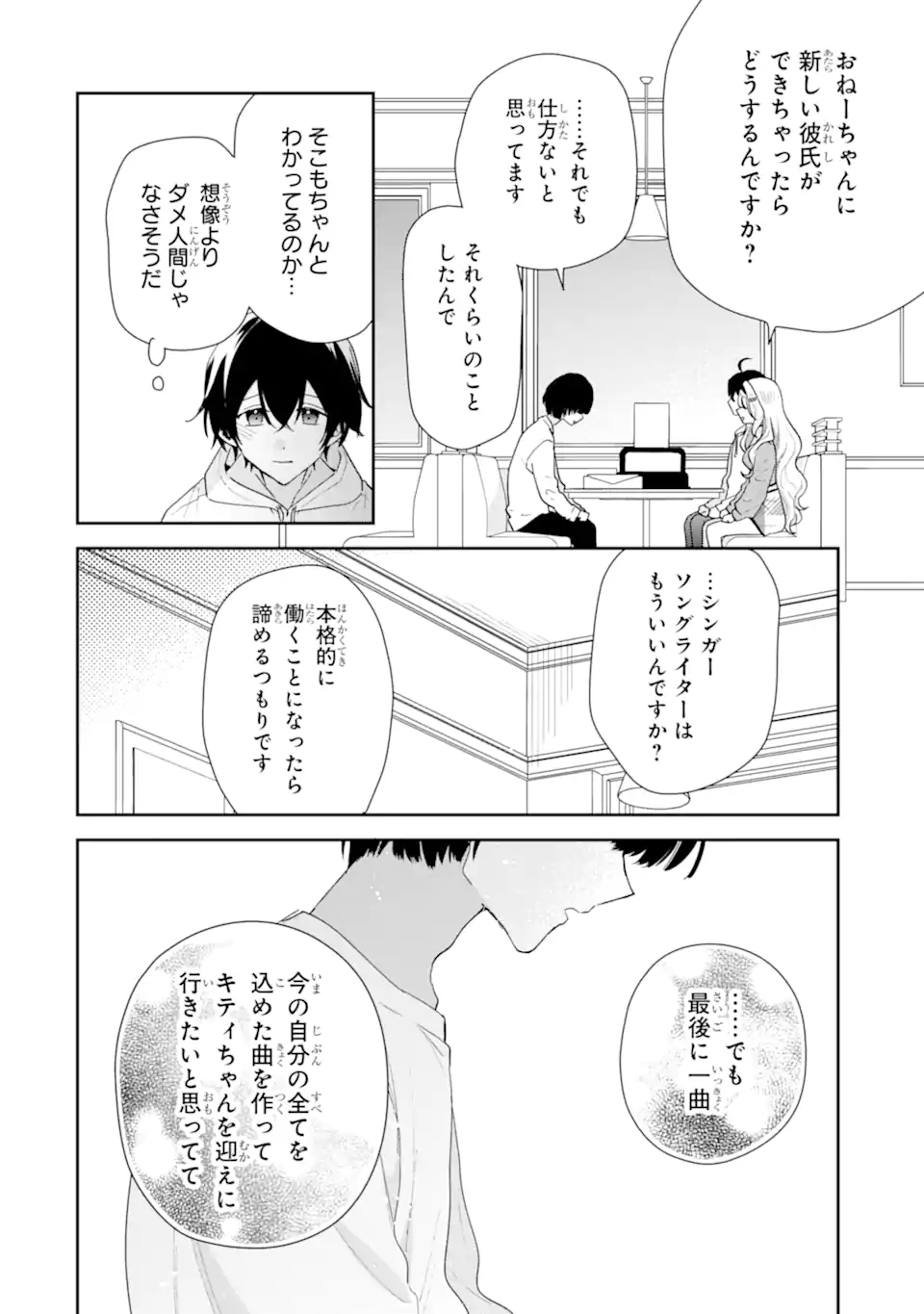 KEIKEN ZUMI NA KIMI TO, KEIKEN ZERO NA ORE GA, OTSUKIAI SURU HANASHI Chap 55.2 - Pic 7