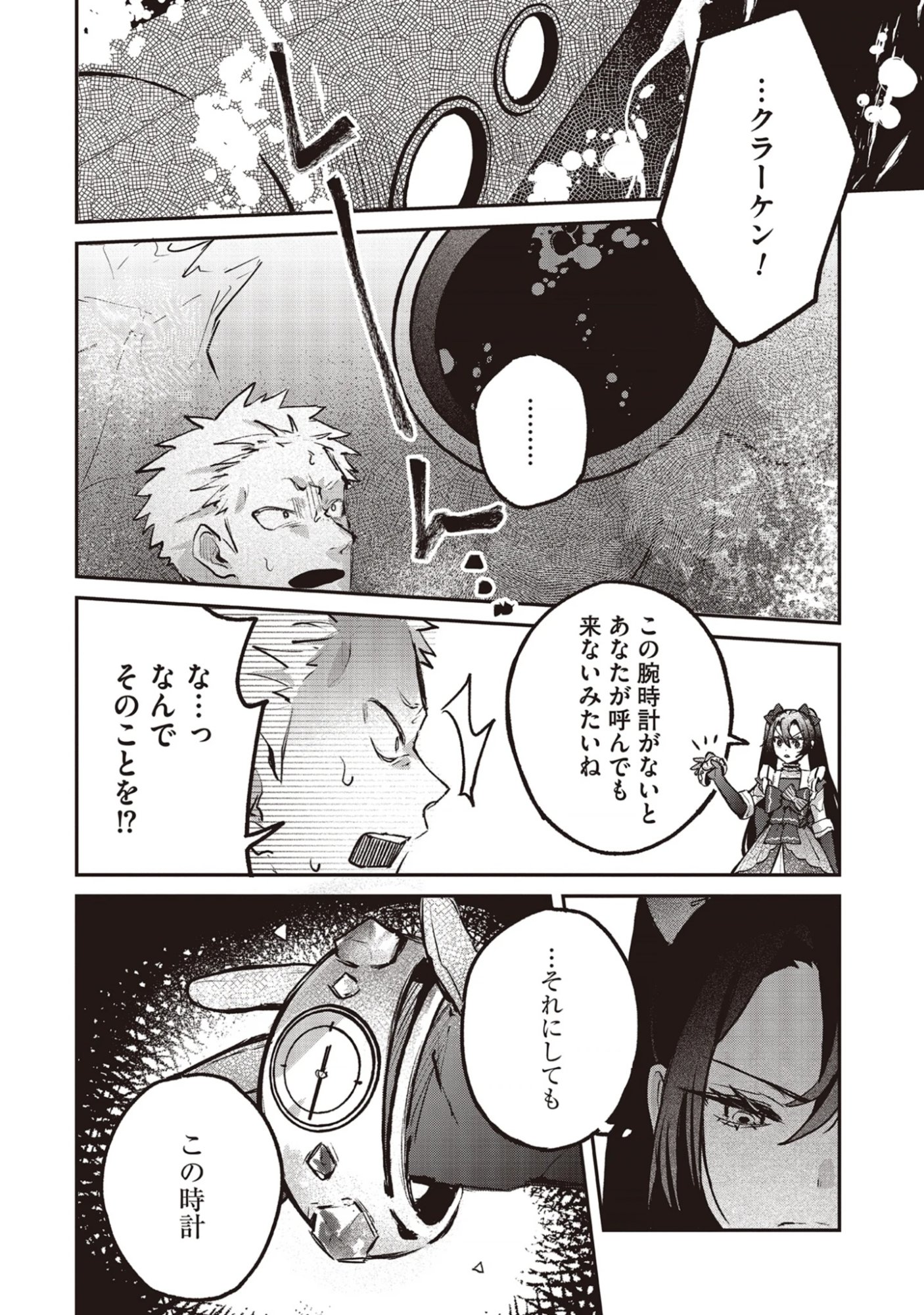 Shinsoku No Danjon Tansakusha Chap 4.2 - Pic 12