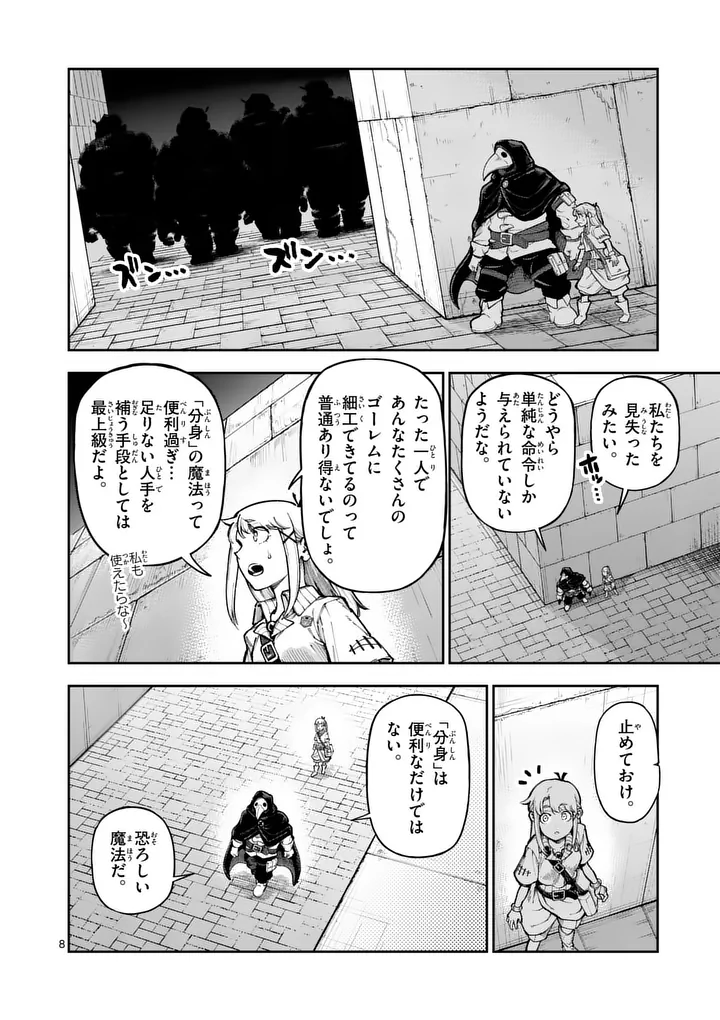 JUUOU TO YAKUSOU - RAW Chap 83 - Pic 8