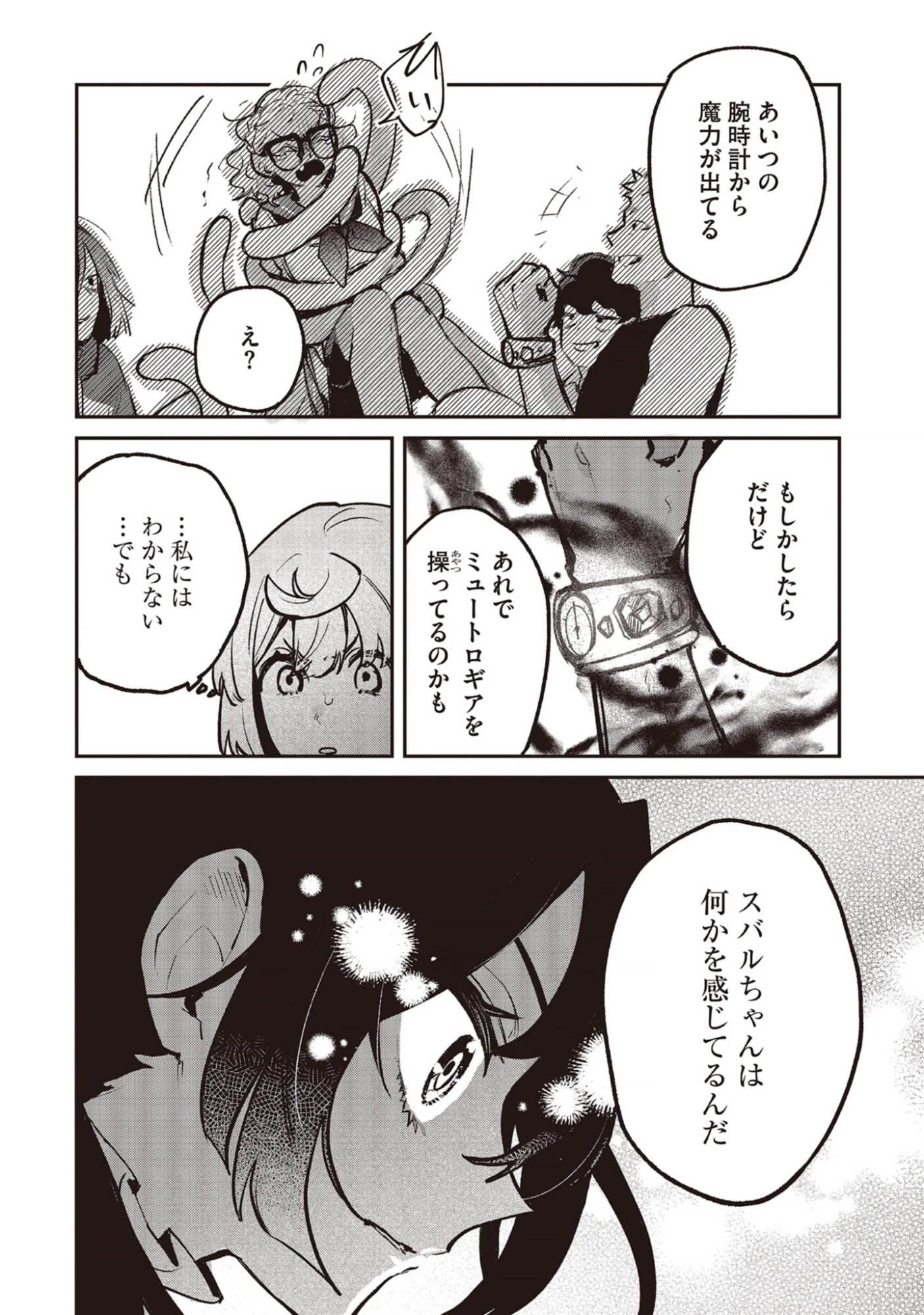 Shinsoku No Danjon Tansakusha Chap 4.2 - Pic 6