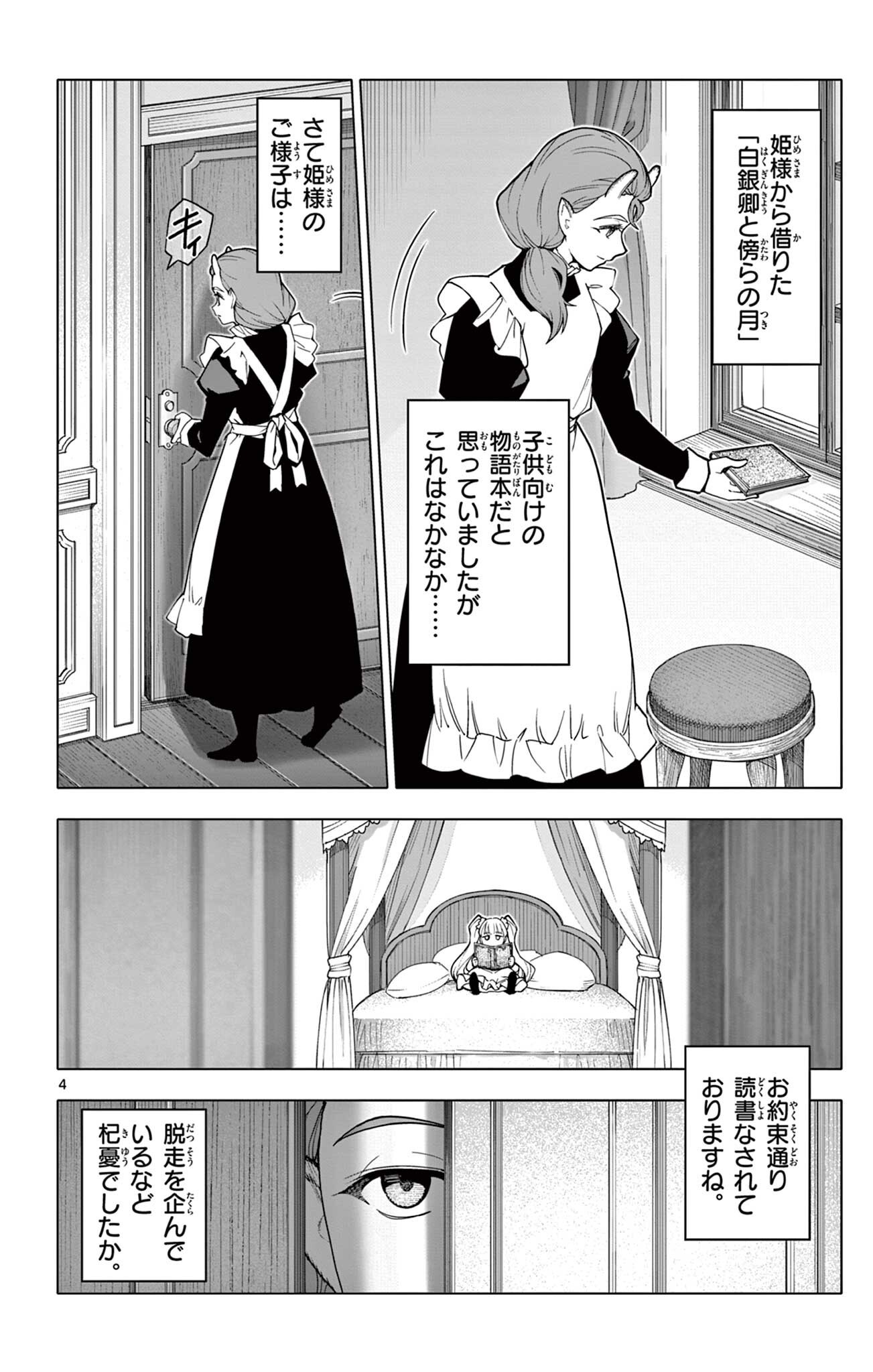THE LORD MAGEAR'S APPRENTICE Chap 81 - Pic 4