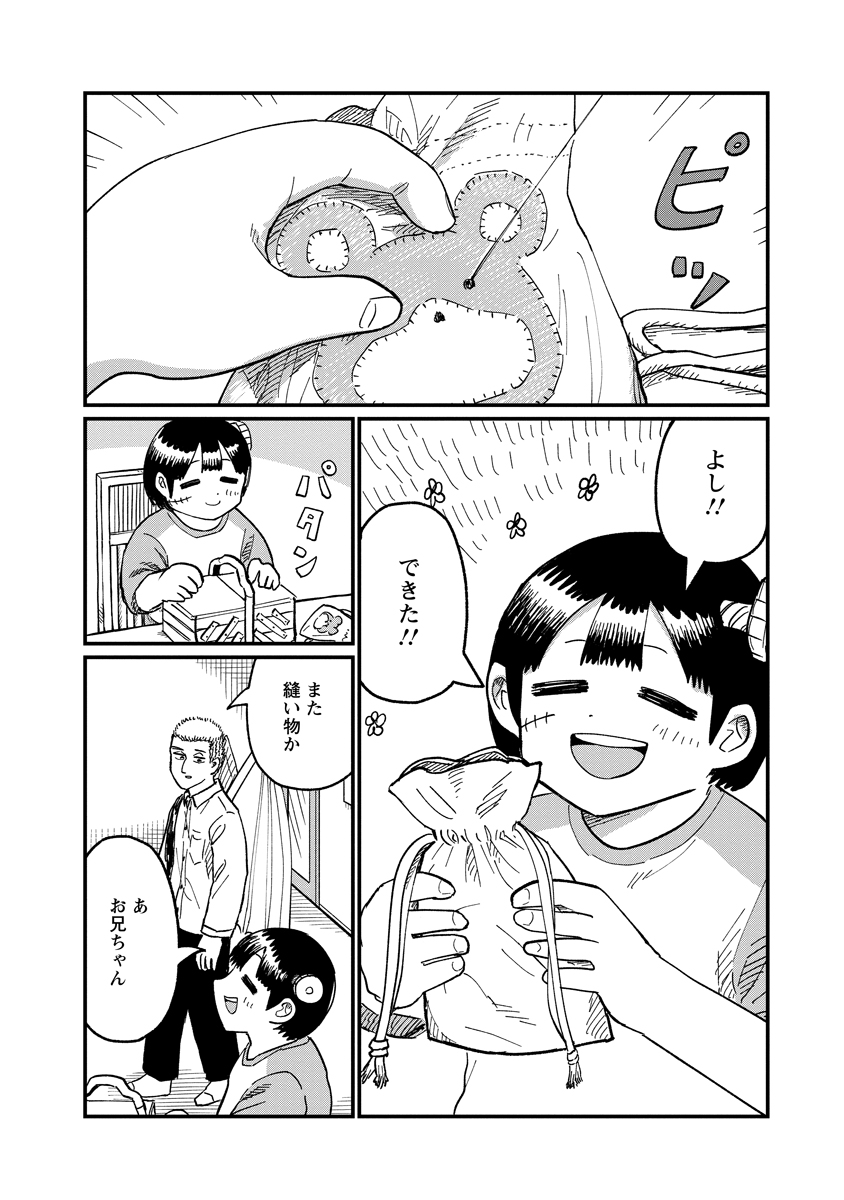 TSUKI IZURU MACHI NO HITOBITO Chap 39 - Pic 2