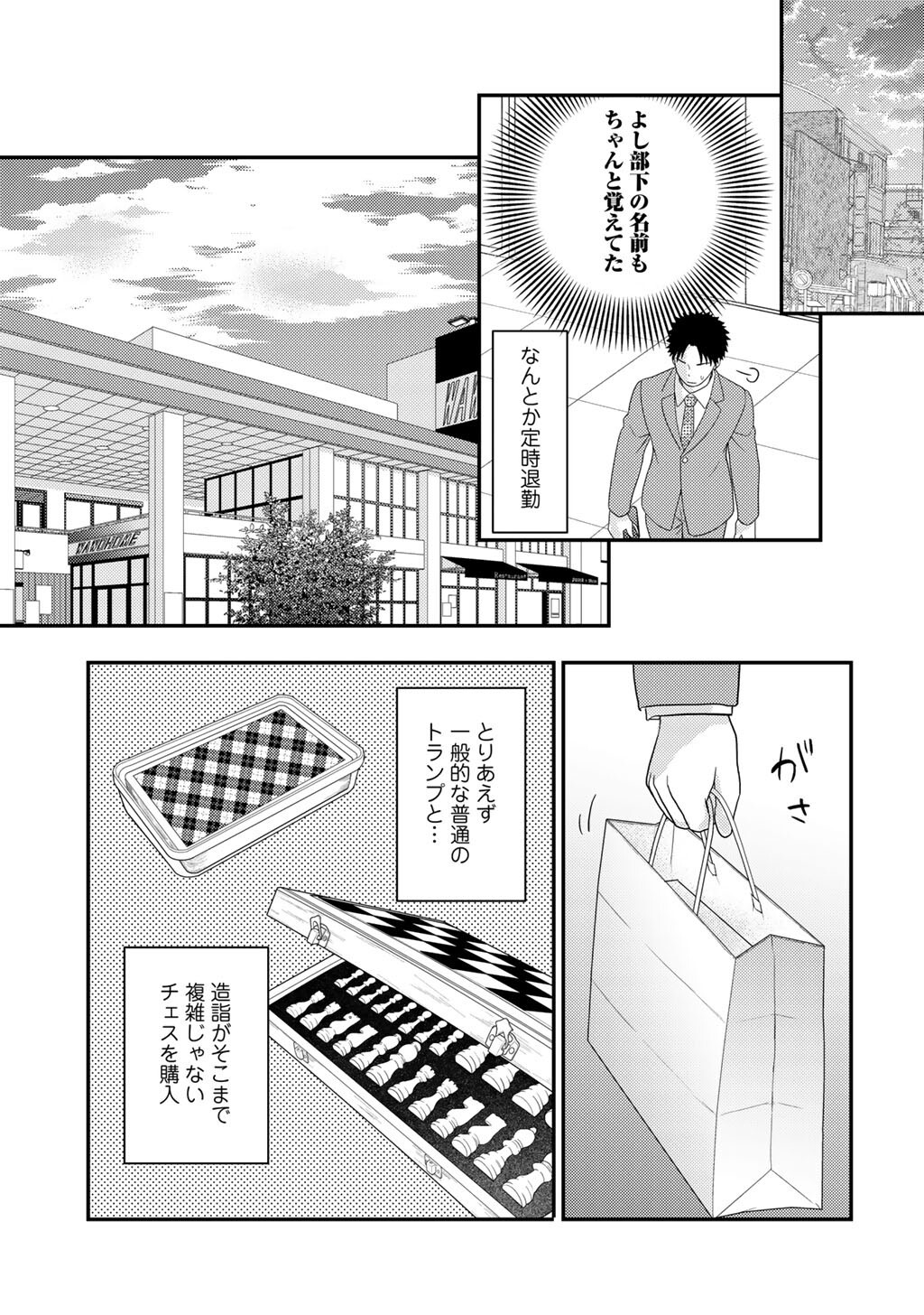 ISEKAI NI KITA MITAI DAKEDO IKAGA SUREBA YOI NO DAROU - SHACHIKU SE NO MY PAGE BOUKENKI Chap 46 - Pic 13