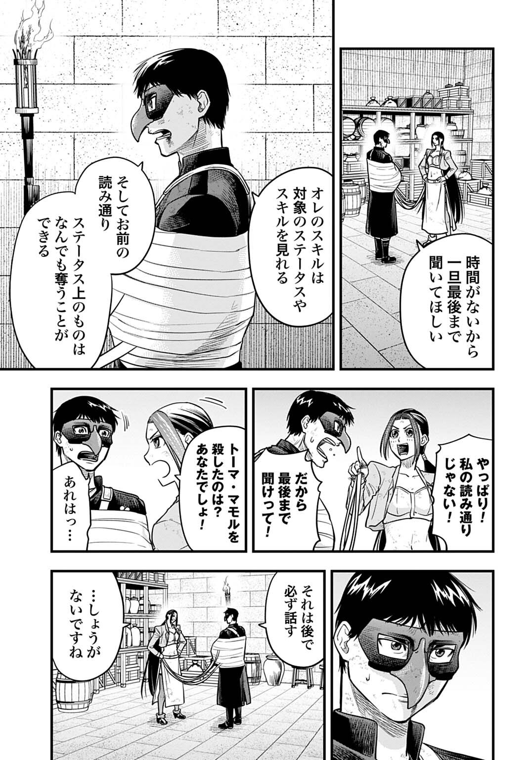 OCHIKOBORE TENISHA, SUBETE WO UBAU HACKING SKILL DE SAIKYOU NI NARIAGARU ~SAIKYOU STATUS MO SAIKYOU SKILL MO, FURETA DAKE DE ORE NO MONODESU~ Chap 38 - Pic 5