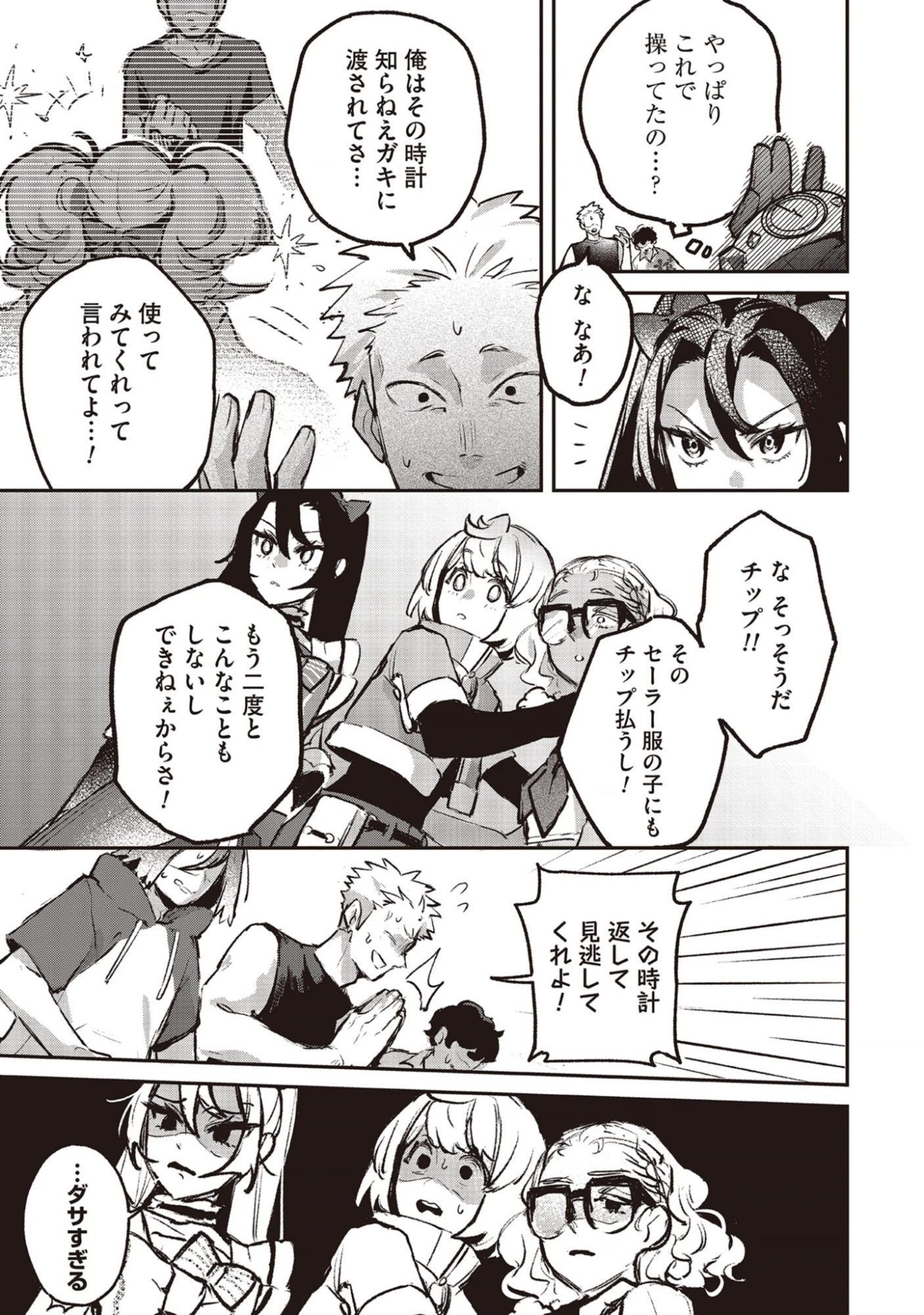Shinsoku No Danjon Tansakusha Chap 4.2 - Pic 13