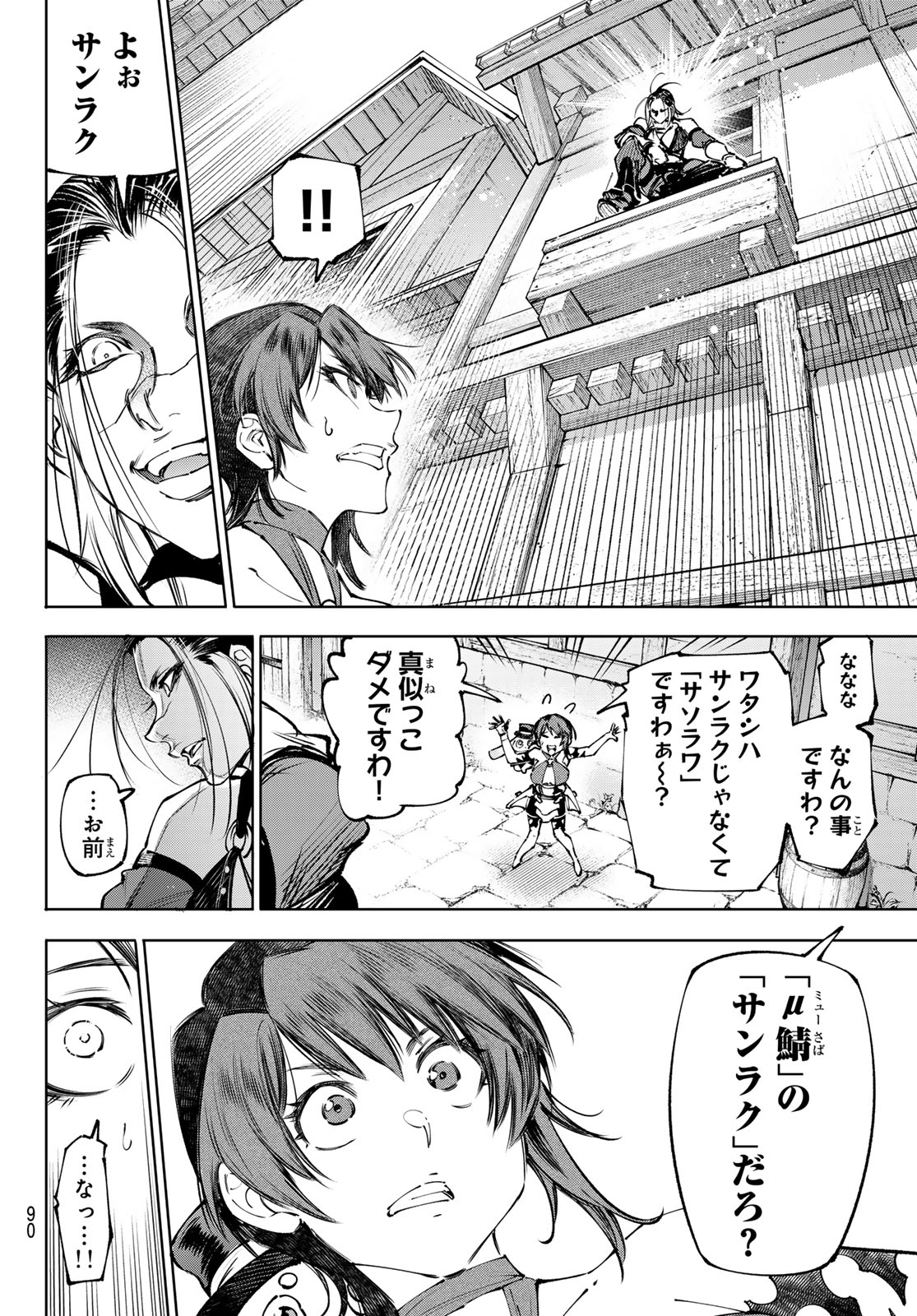 SHANGRILA FRONTIER ~ SHITTY GAMES HUNTER CHALLENGES GODLY GAME ~ - RAW Chap 285 - Pic 14