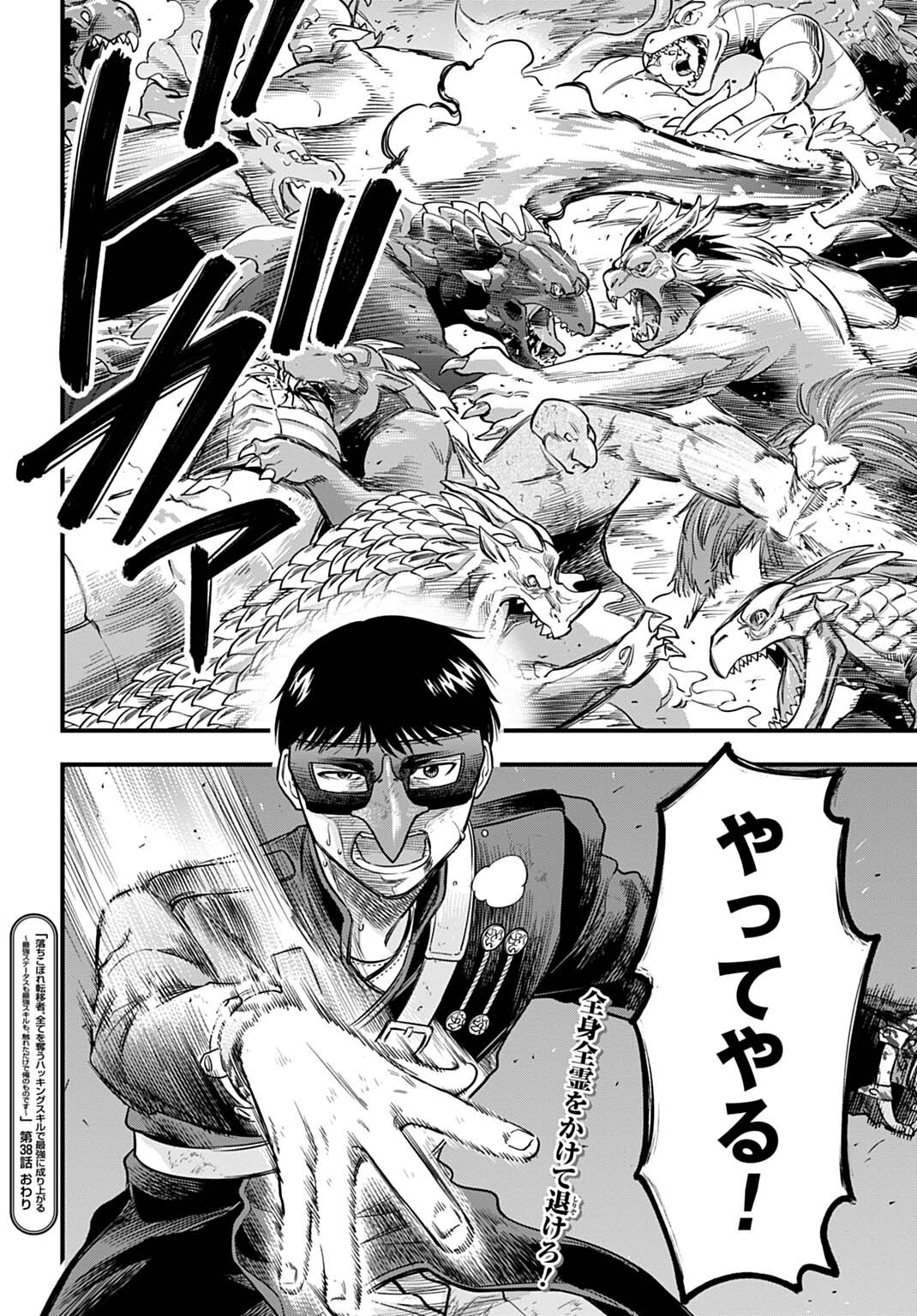 OCHIKOBORE TENISHA, SUBETE WO UBAU HACKING SKILL DE SAIKYOU NI NARIAGARU ~SAIKYOU STATUS MO SAIKYOU SKILL MO, FURETA DAKE DE ORE NO MONODESU~ Chap 38 - Pic 16