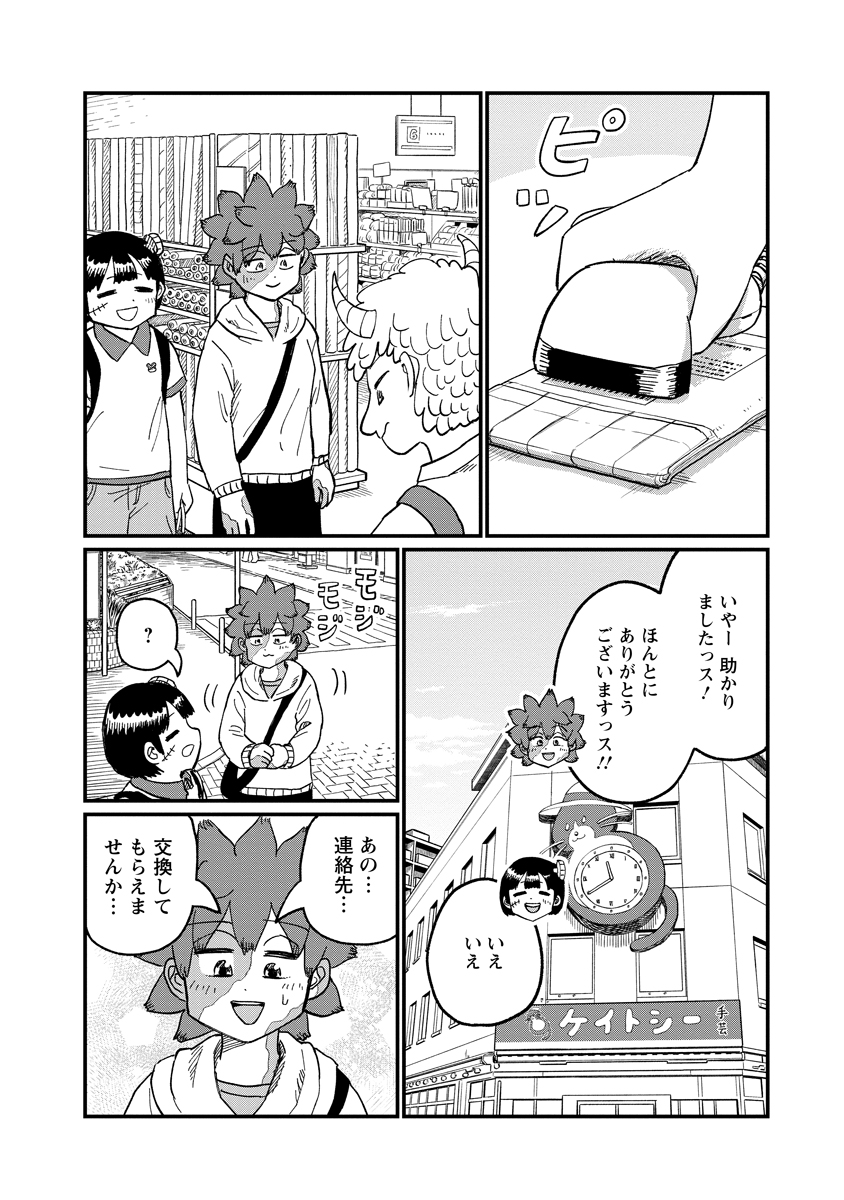 TSUKI IZURU MACHI NO HITOBITO Chap 39 - Pic 8