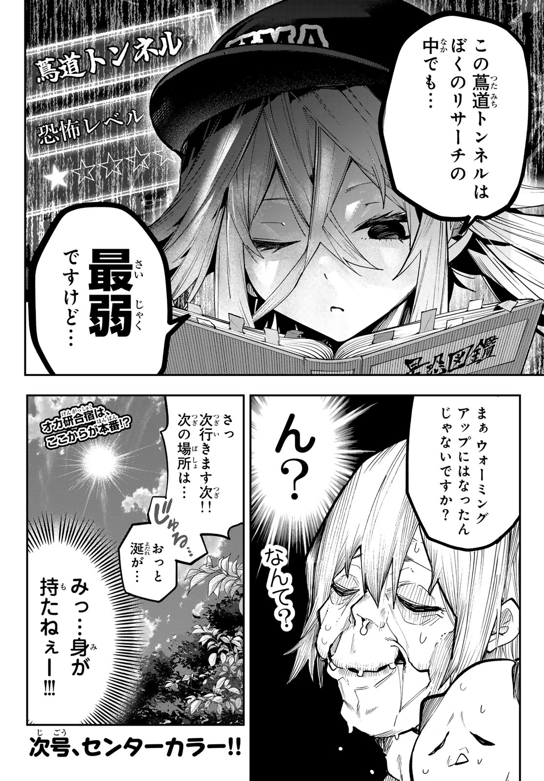 YUMENE CONNECT Chap 98 - Pic 20