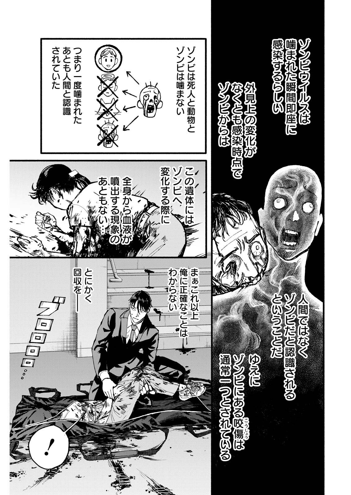 TEA OF ​​THE LIVING DEAD Chap 18 - Pic 5