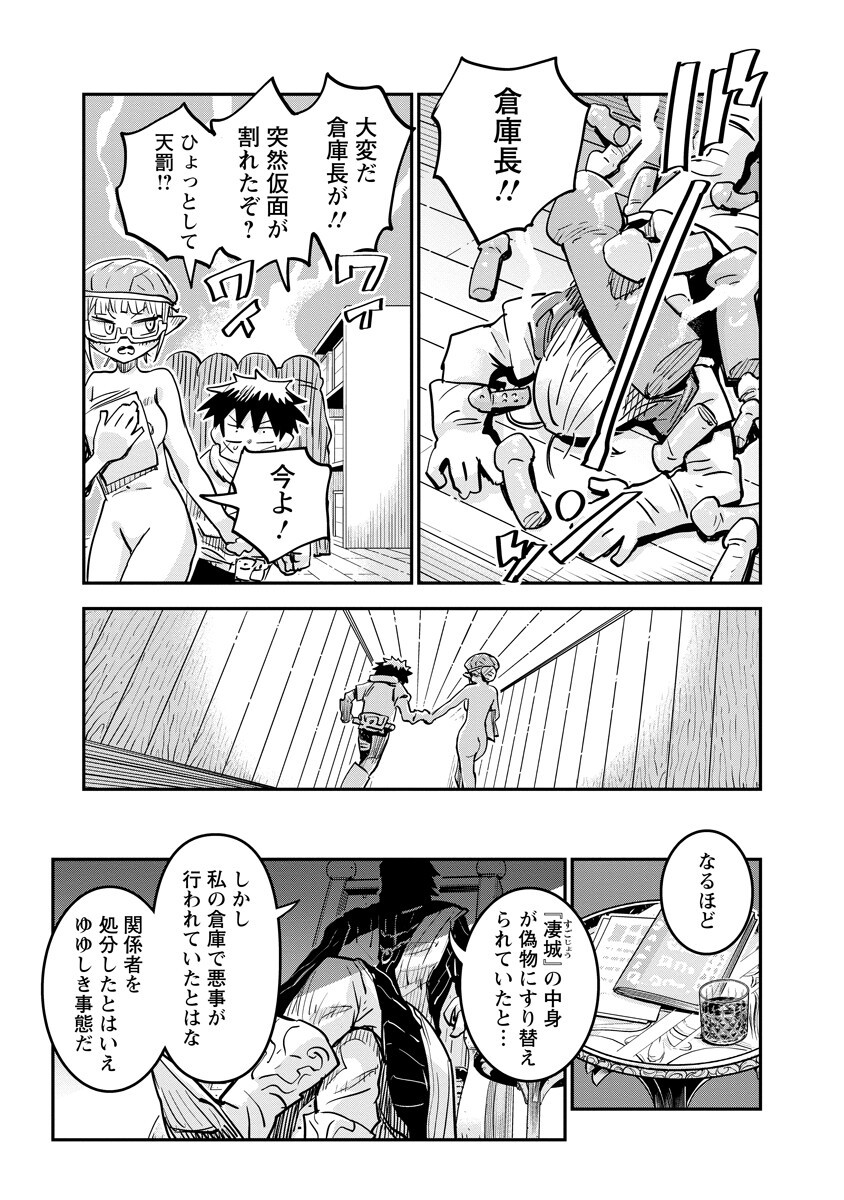 ORE NO CHOUKYOU SUKIRU GA NANKAHEN Chap 24.2 - Pic 15