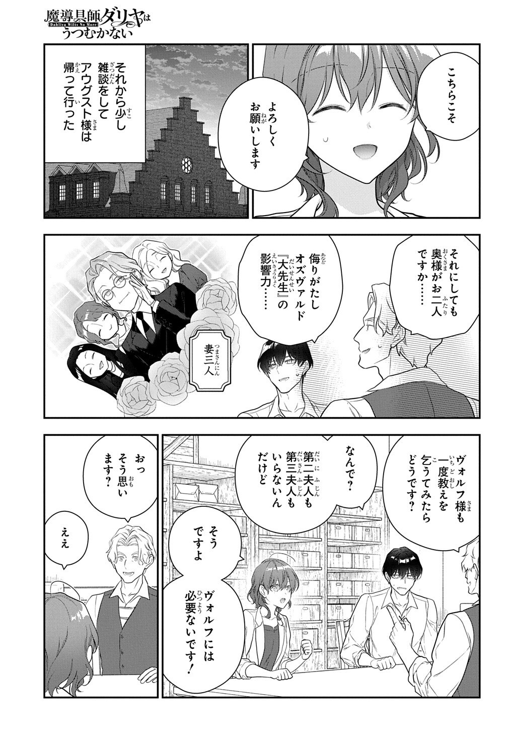 MADOUGUSHI DAHLIA WA UTSUMUKANAI - DAHLIYA WILTS NO MORE - RAW Chap 57.1 - Pic 11