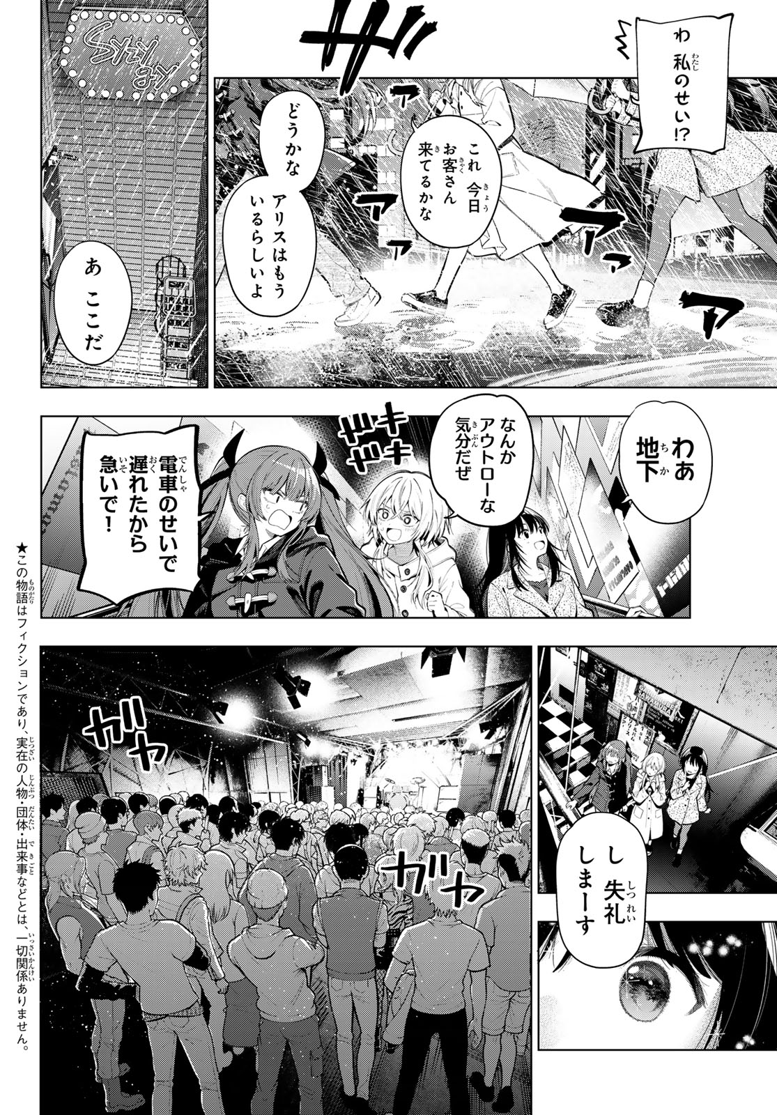 MAYONAKA HEART TUNE Chap 135 - Pic 2