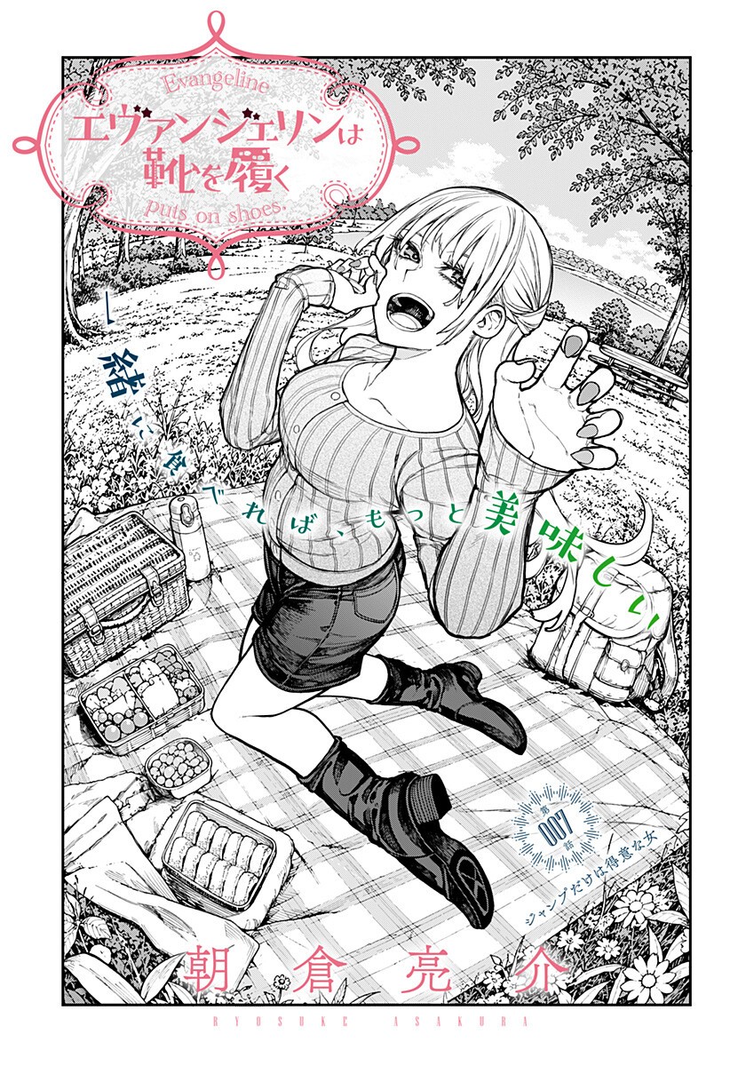 EVANGELINE WA KUTSU WO HAKU Chap 7 - Pic 1
