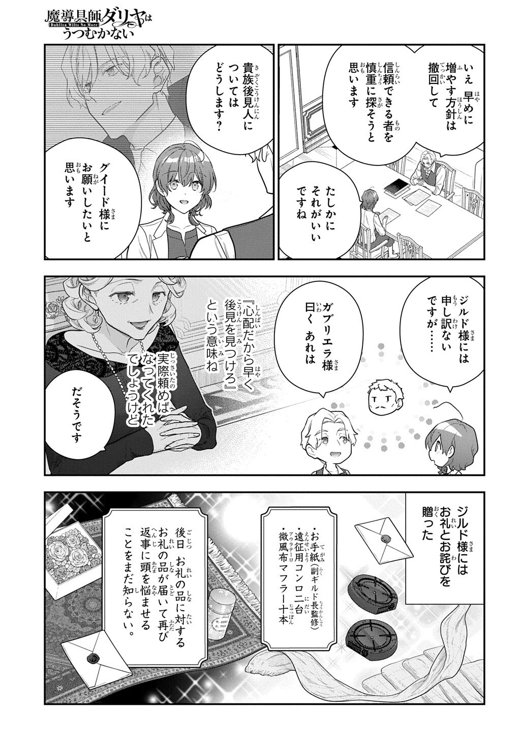 MADOUGUSHI DAHLIA WA UTSUMUKANAI - DAHLIYA WILTS NO MORE - RAW Chap 57.1 - Pic 3
