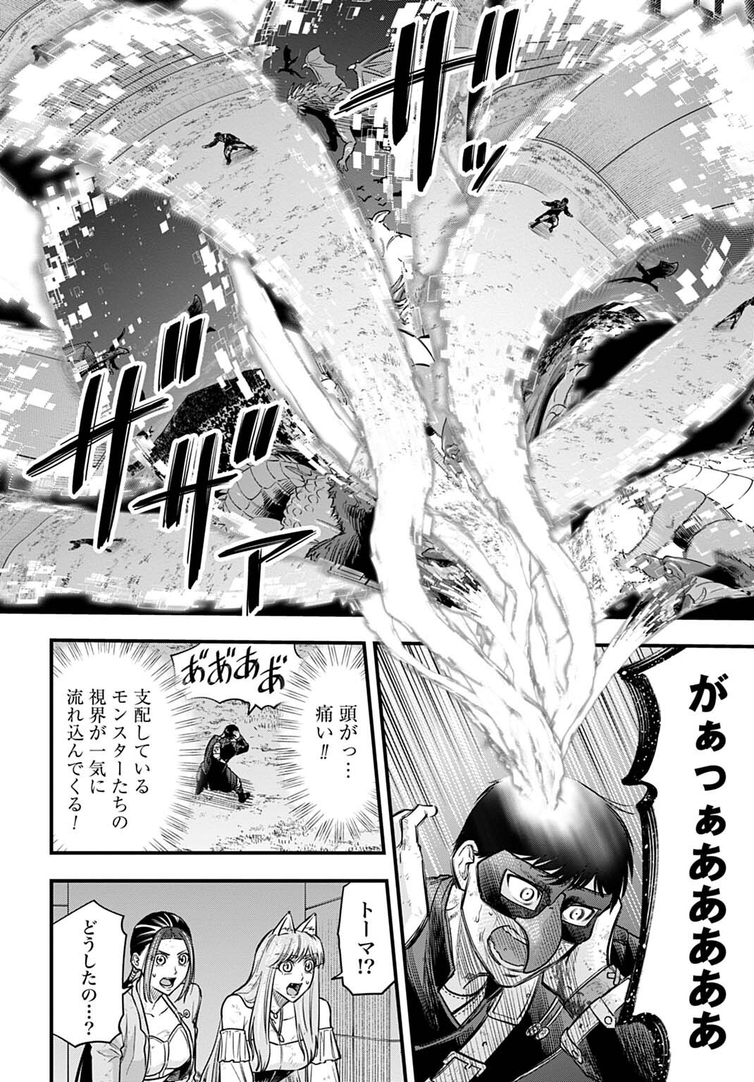 OCHIKOBORE TENISHA, SUBETE WO UBAU HACKING SKILL DE SAIKYOU NI NARIAGARU ~SAIKYOU STATUS MO SAIKYOU SKILL MO, FURETA DAKE DE ORE NO MONODESU~ Chap 38 - Pic 12