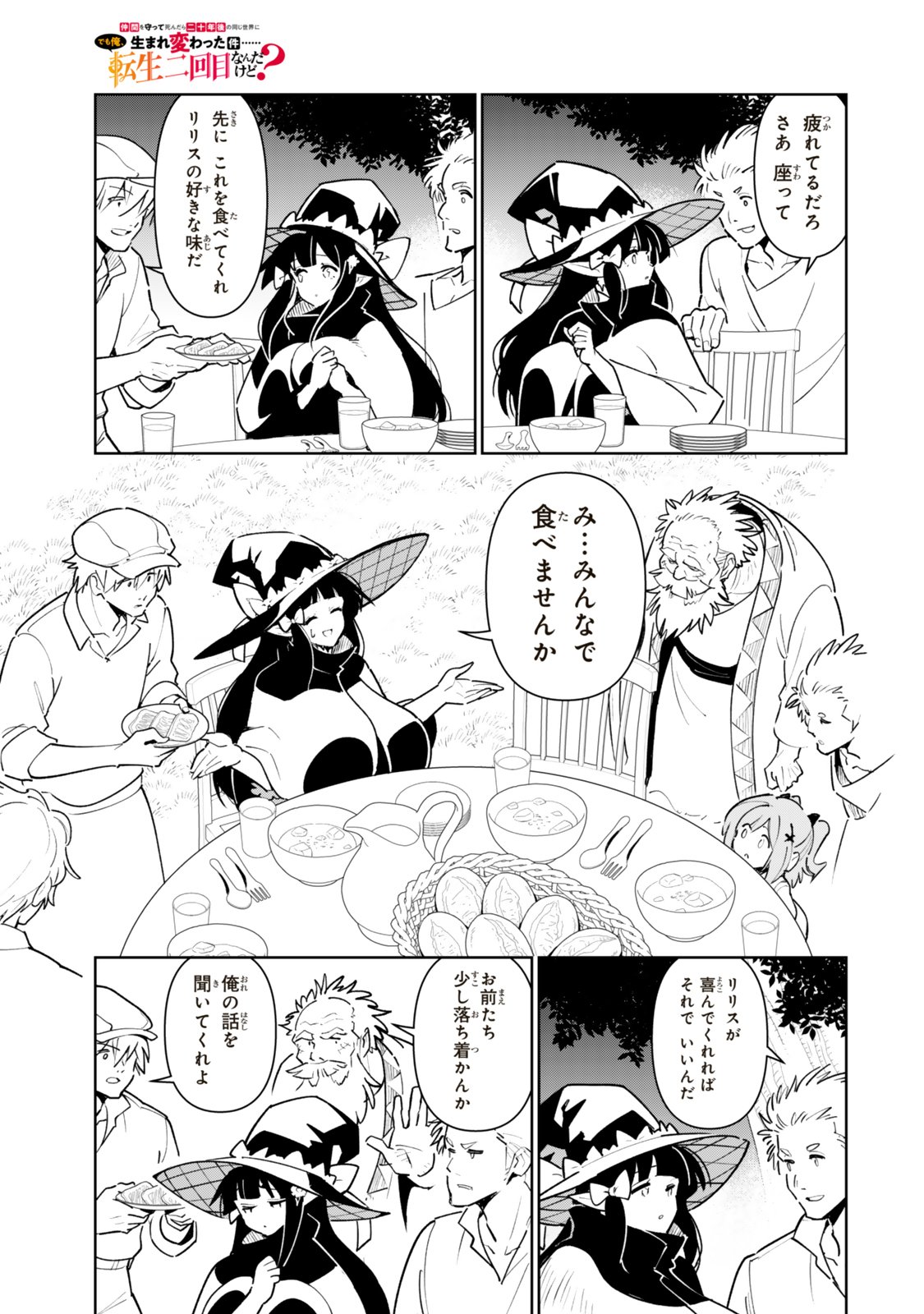 NAKAMA WO MAMOTTE SHINDARA NIJUUNEN GO NO ONAJI SEKAI NI UMAREKAWATTA KUDAN……DEMO ORE, TENSEI NIKAME NANDAKEDO? Chap 14.2 - Pic 12