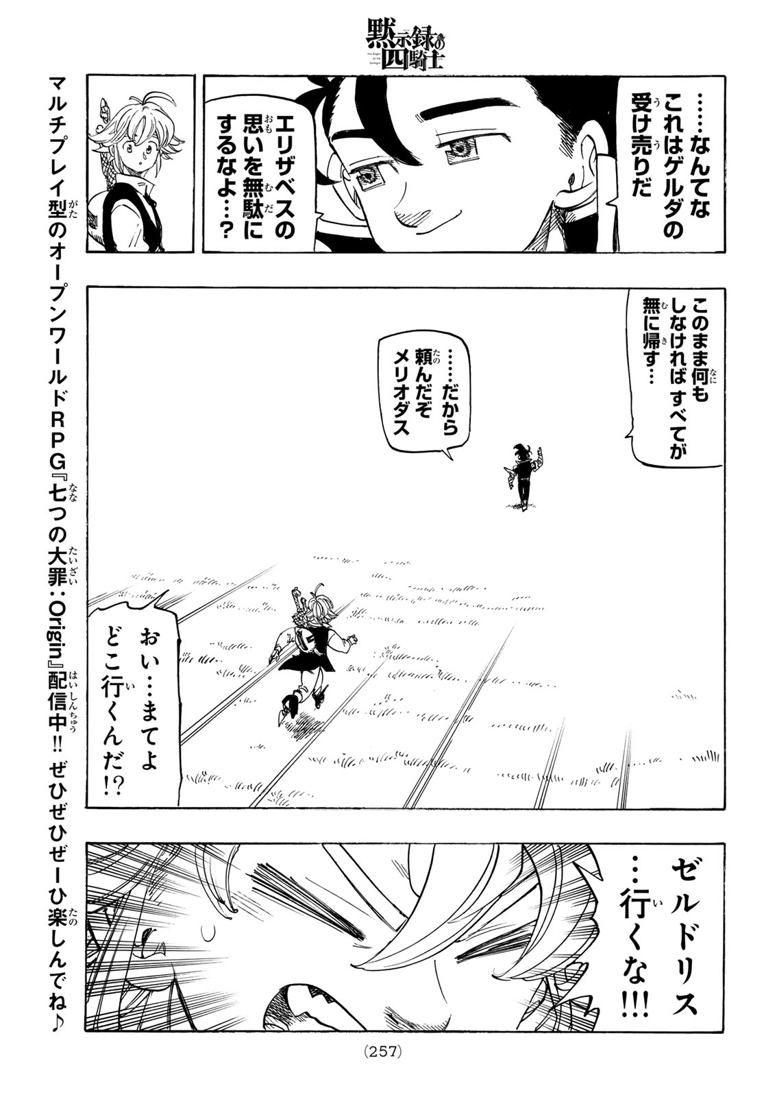 THE FOUR KNIGHTS OF THE APOCALYPSE Chap 259 - Pic 17