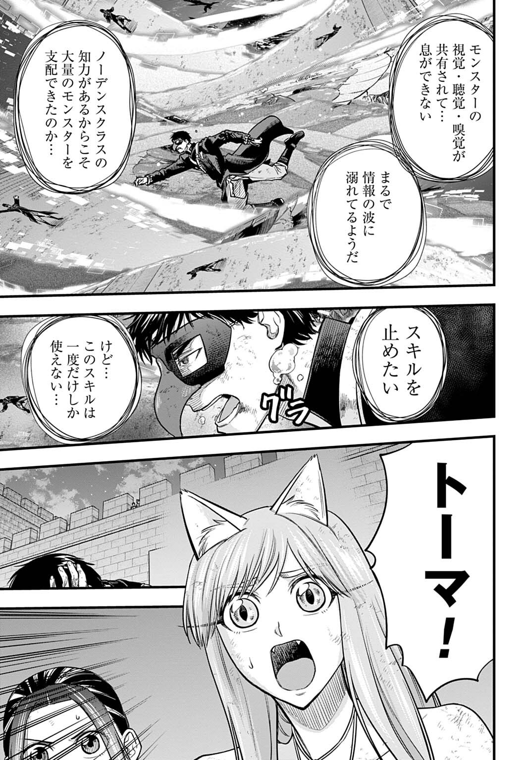 OCHIKOBORE TENISHA, SUBETE WO UBAU HACKING SKILL DE SAIKYOU NI NARIAGARU ~SAIKYOU STATUS MO SAIKYOU SKILL MO, FURETA DAKE DE ORE NO MONODESU~ Chap 38 - Pic 13