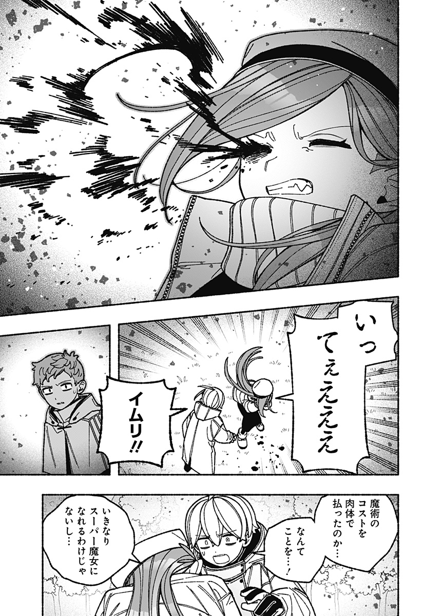 EXORCIST WO OTOSENAI Chap 128 - Pic 17