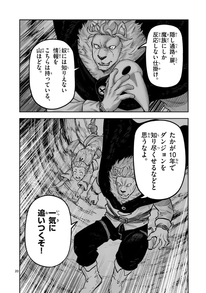 JUUOU TO YAKUSOU - RAW Chap 83 - Pic 20