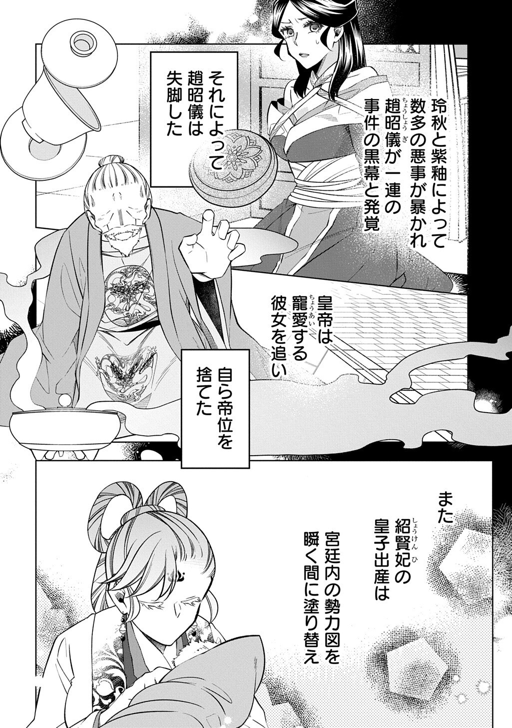 KOUKYUU NO BOUKYAKUHI: RINNE NO HANA WA KANJO TO NARITE KAERIZAKU Chap 16.2 - Pic 4