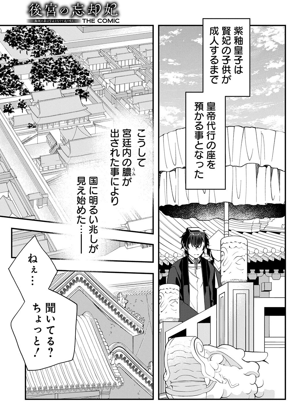 KOUKYUU NO BOUKYAKUHI: RINNE NO HANA WA KANJO TO NARITE KAERIZAKU Chap 16.2 - Pic 5
